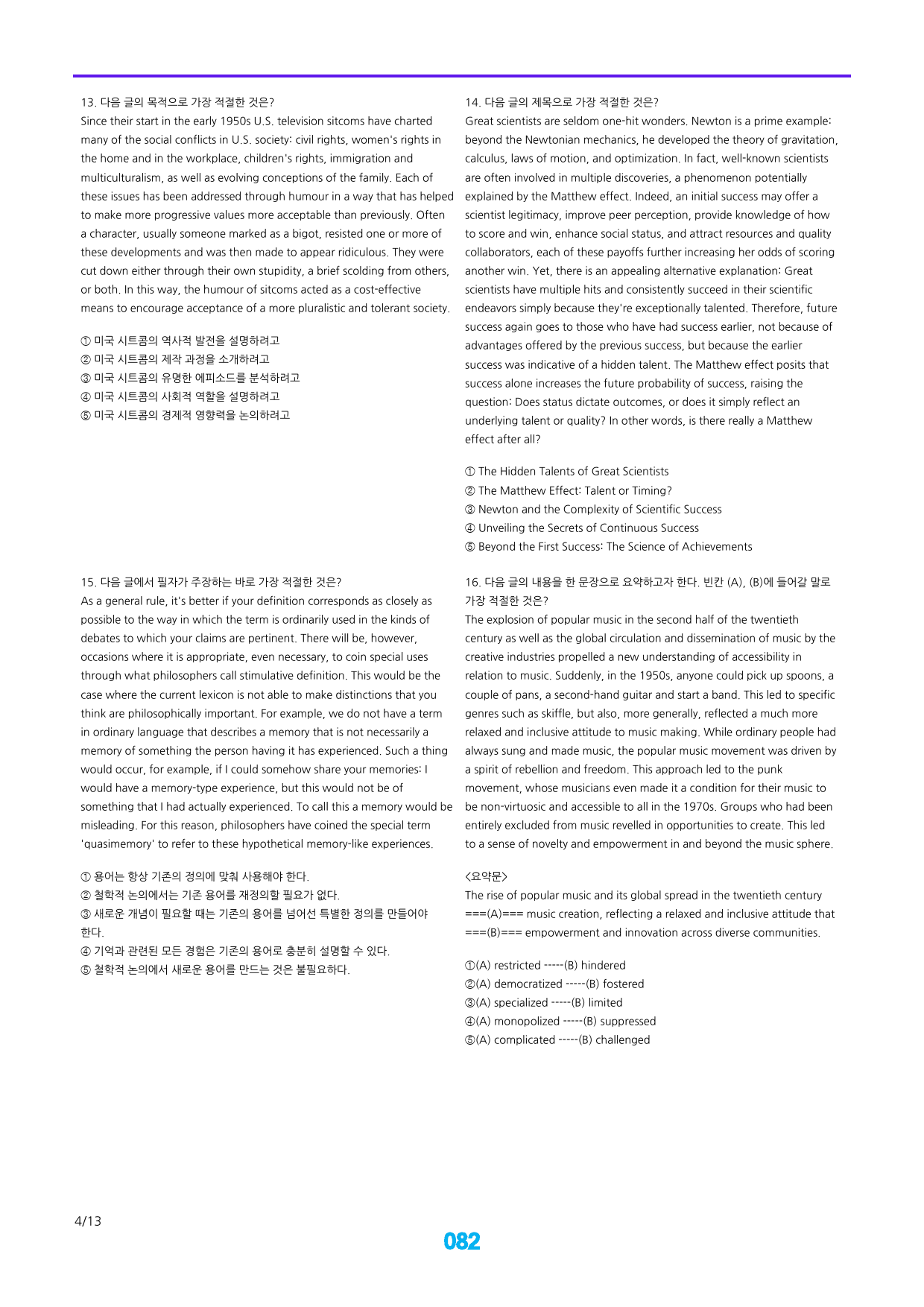 고2, 25년 3월 고난도 변형 28제X9회, 252문제_preview_82