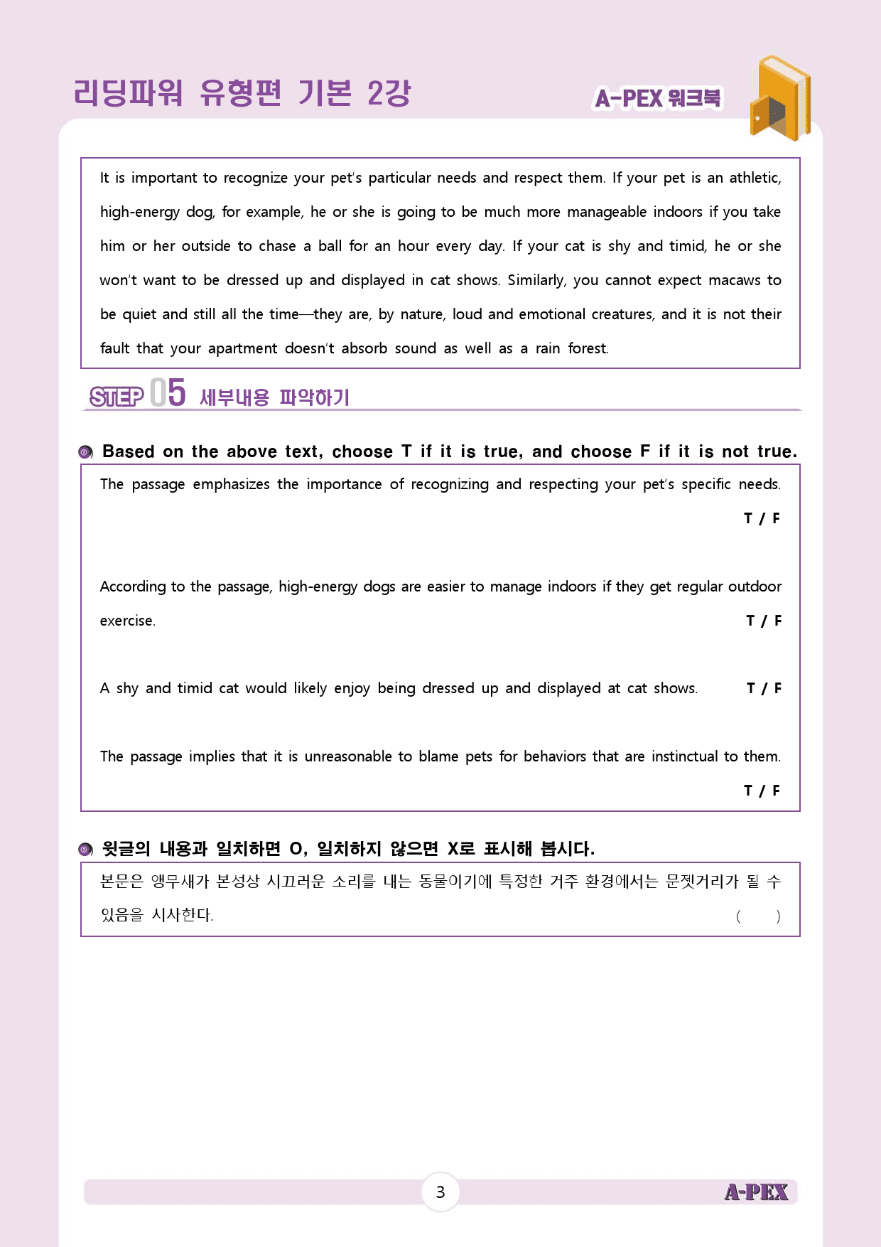 리딩파워 유형편 기본 CH1 2강 워크북 (5지문)_preview_4