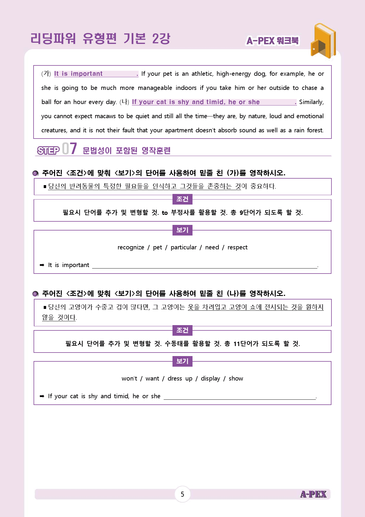 리딩파워 유형편 기본 CH1 2강 워크북 (5지문)_preview_6