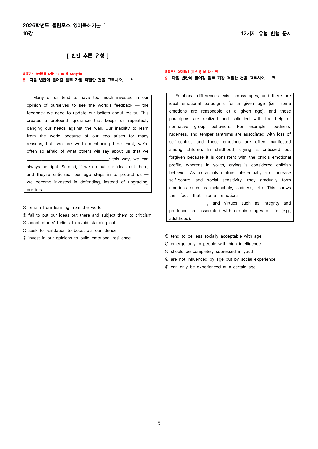 (대치동 1등급) 올림포스 영어독해기본1 16강_preview_5