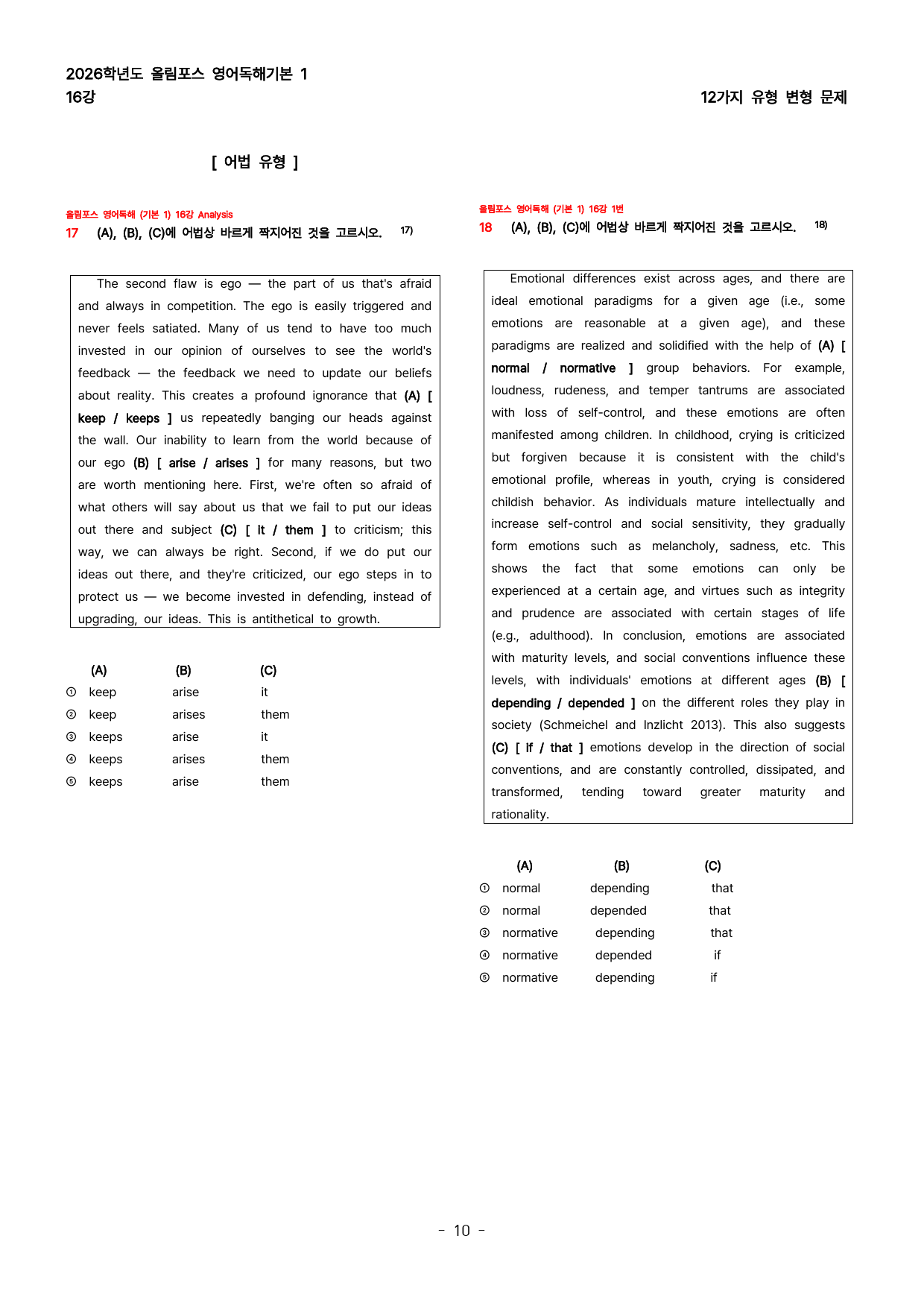 (대치동 1등급) 올림포스 영어독해기본1 16강_preview_10