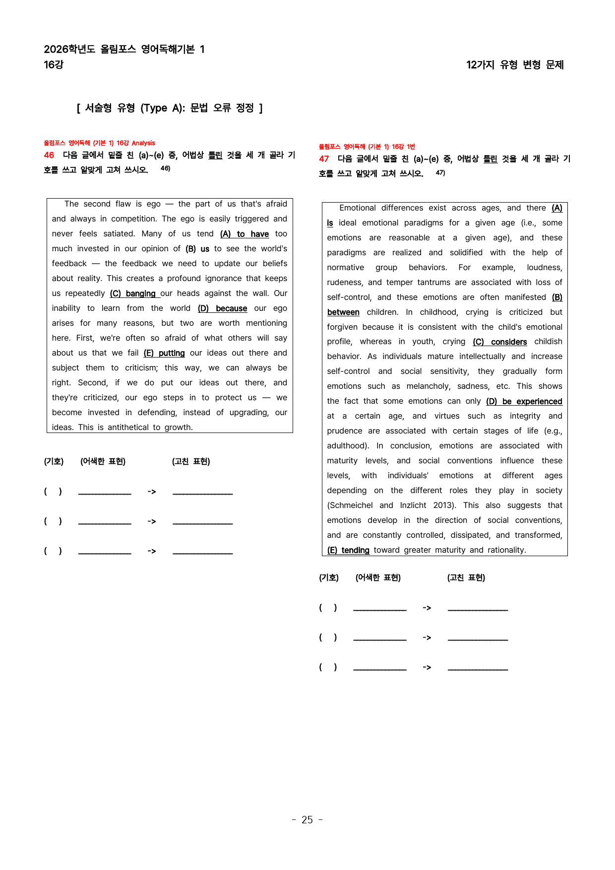 (대치동 1등급) 올림포스 영어독해기본1 16강_preview_25