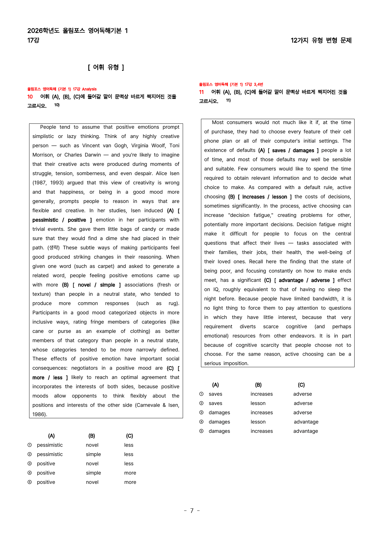 (대치동 1등급) 올림포스 영어독해기본1 17강_preview_7