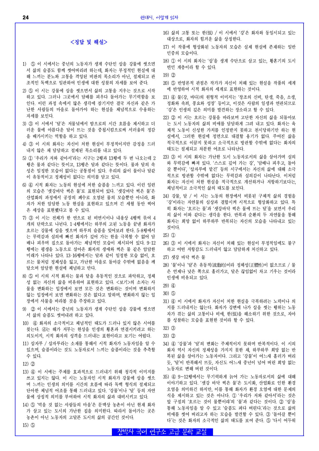 저문 강에 삽을 씻고(정희성) 분석+해설+문제_preview_24