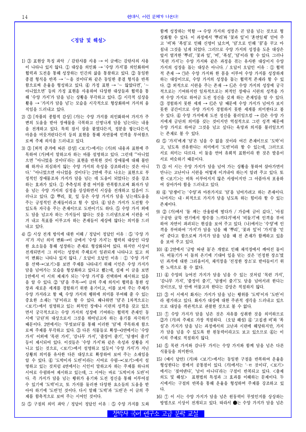 가지가 담을 넘을 때(정끝별) 분석+해설+문제_preview_14