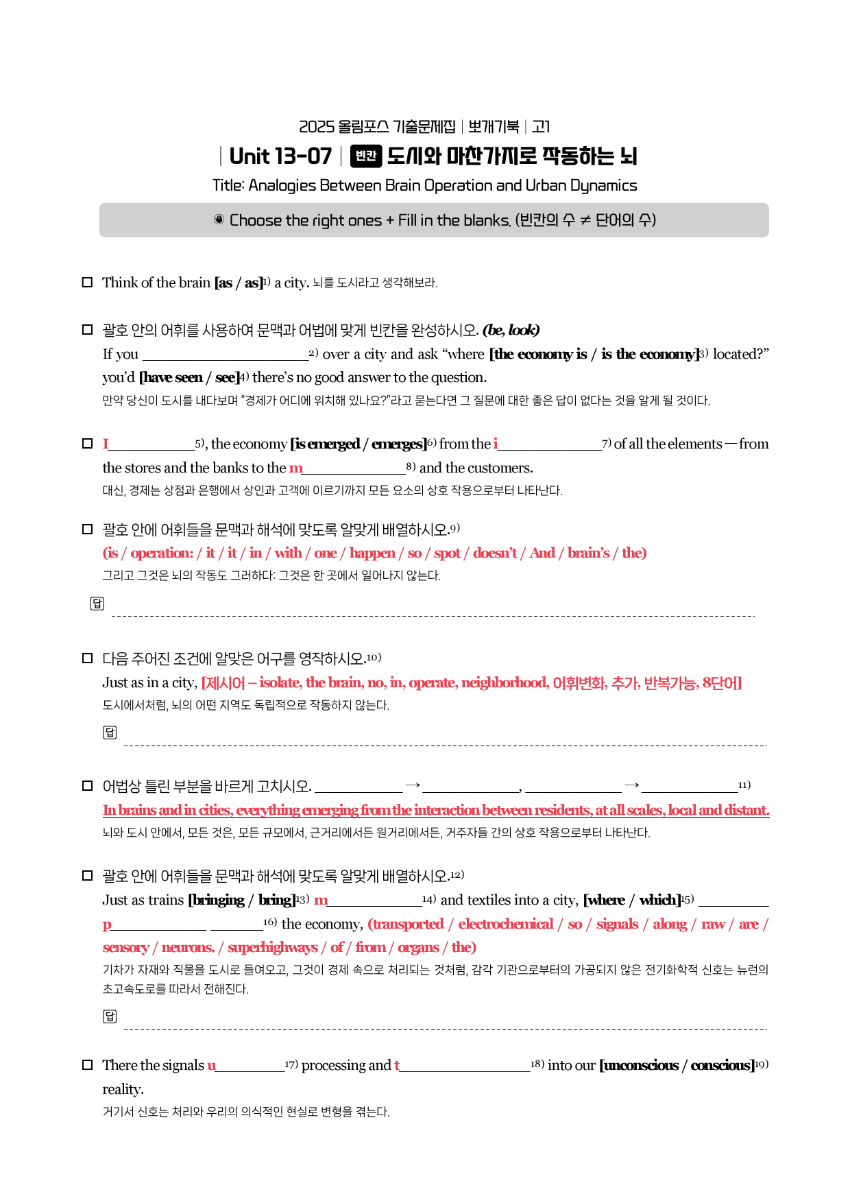 2025-올림포스-기출문제-고1-뽀개기북-Unit 13_preview_8