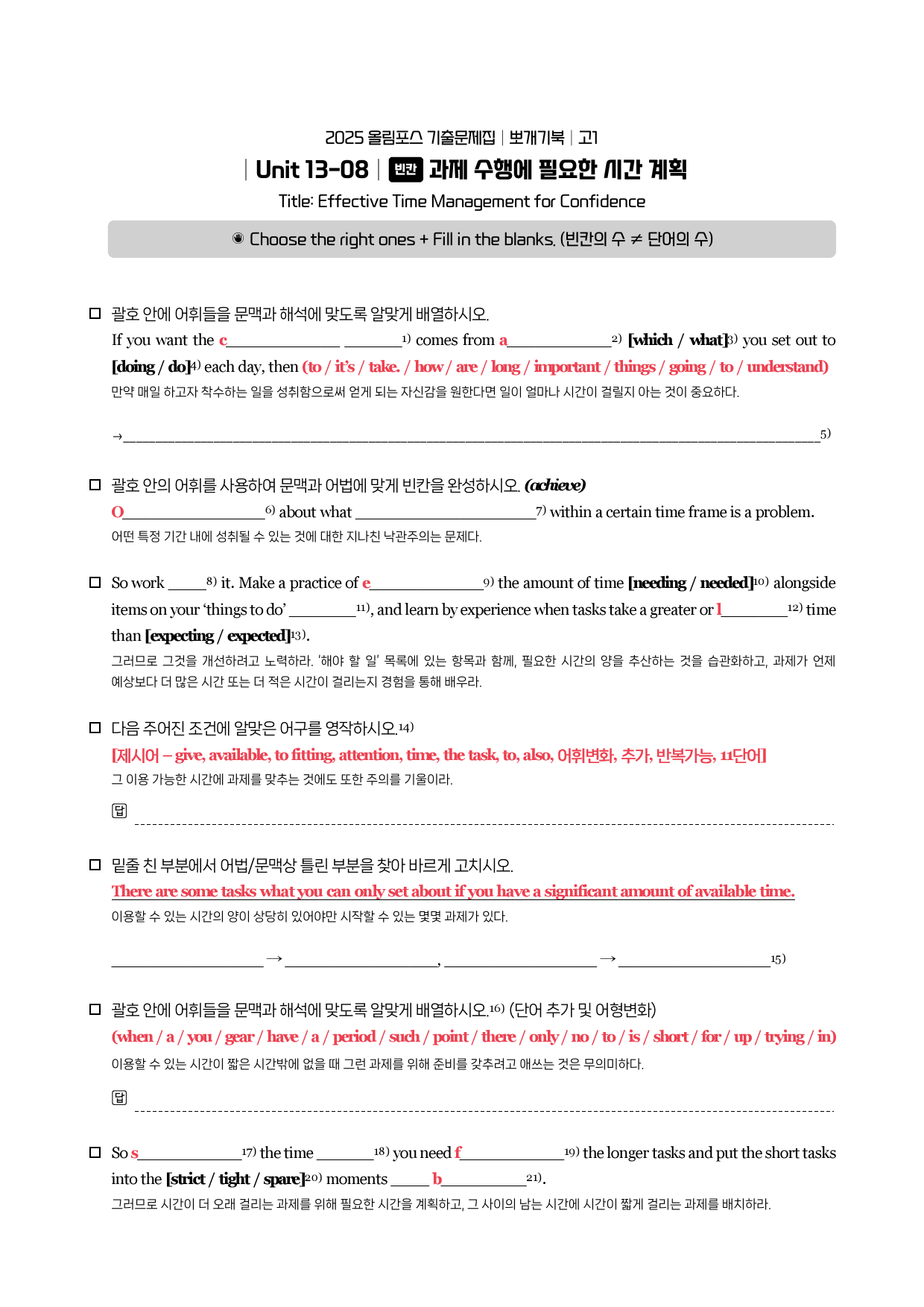 2025-올림포스-기출문제-고1-뽀개기북-Unit 13_preview_9
