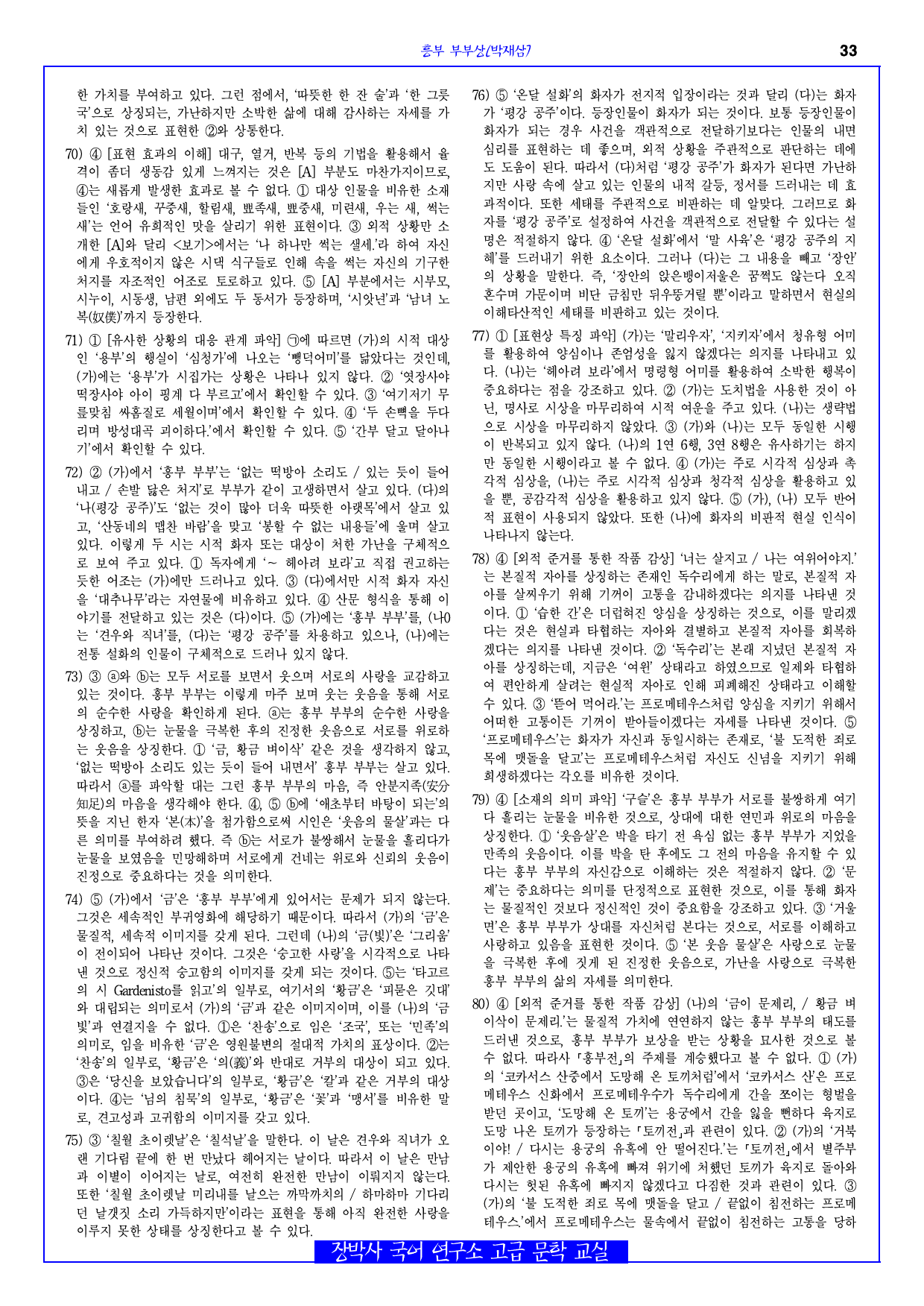 흥부 부부상(박재삼) 분석+해설+문제_preview_33