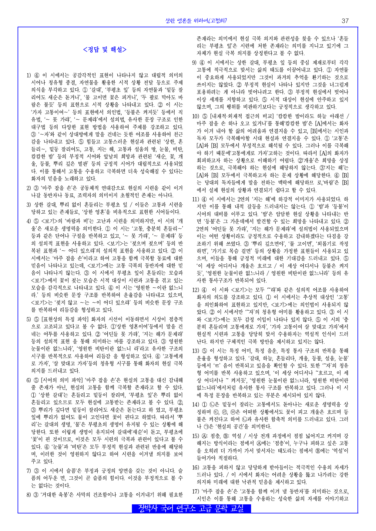 상한 영혼을 위하여(고정희) 분석+해설+문제_preview_37