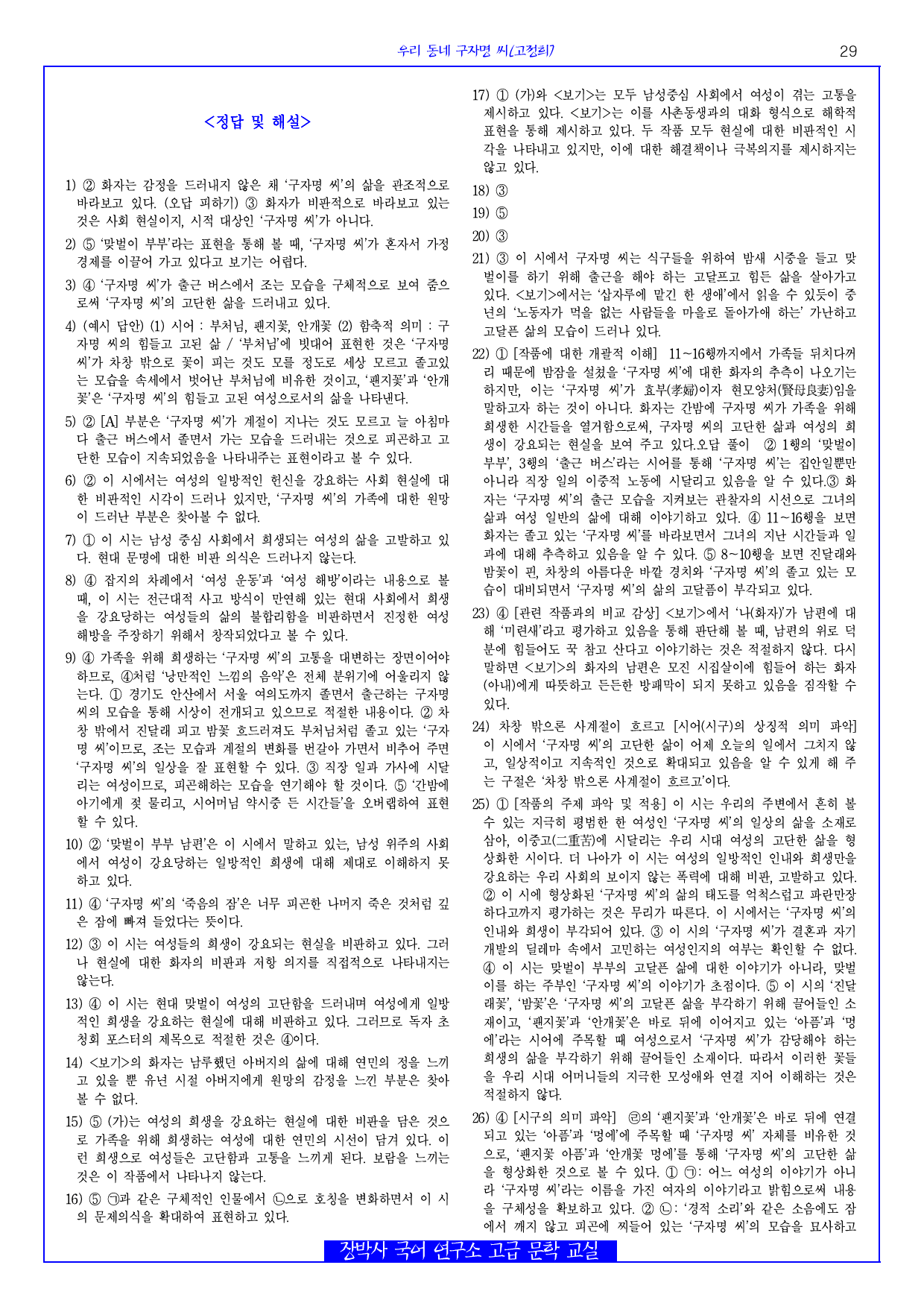 우리 동네 구자명 씨(고정희) 분석+해설+문제_preview_29