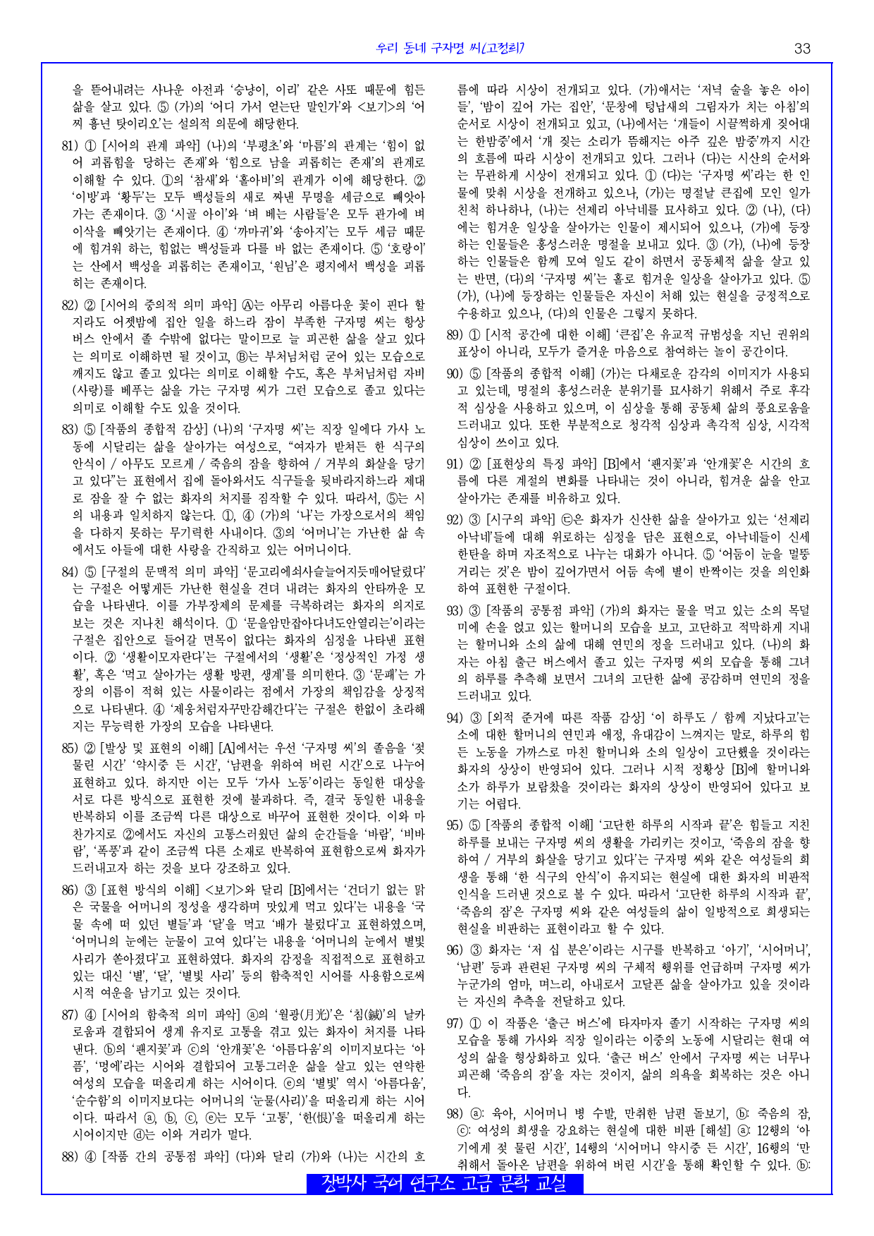 우리 동네 구자명 씨(고정희) 분석+해설+문제_preview_33