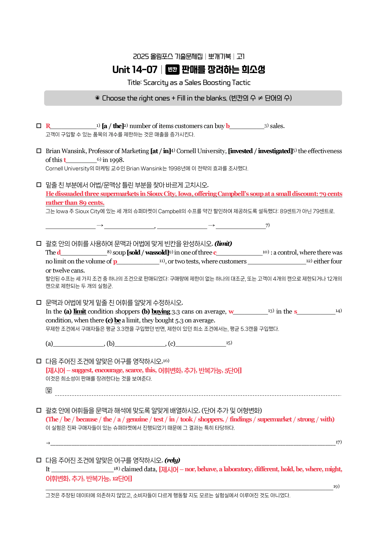 2025-올림포스-기출문제-고1-뽀개기북-Unit 14_preview_8