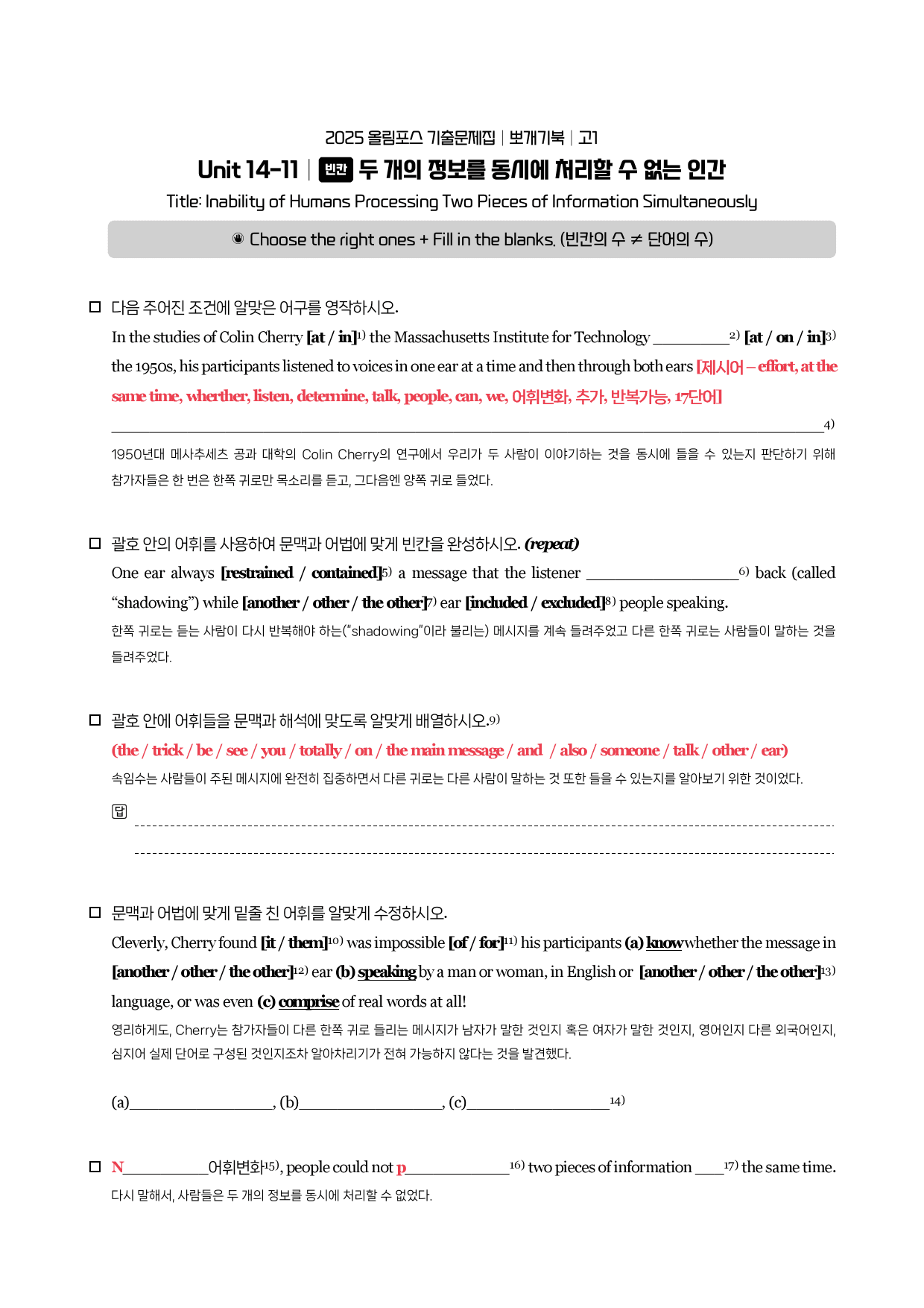 2025-올림포스-기출문제-고1-뽀개기북-Unit 14_preview_12
