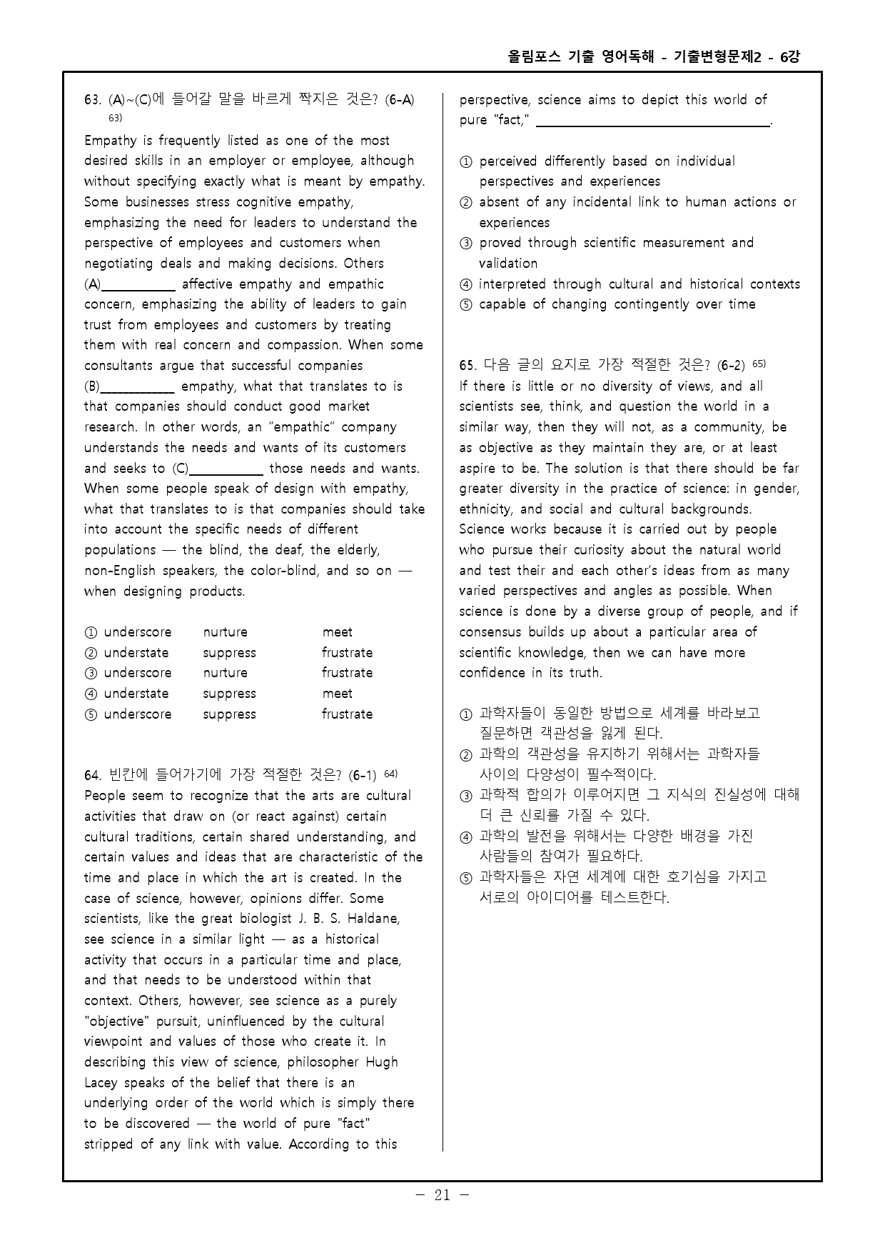 25 올림포스 전국연합 고2 6강 기출변형문제 194제 _preview_53
