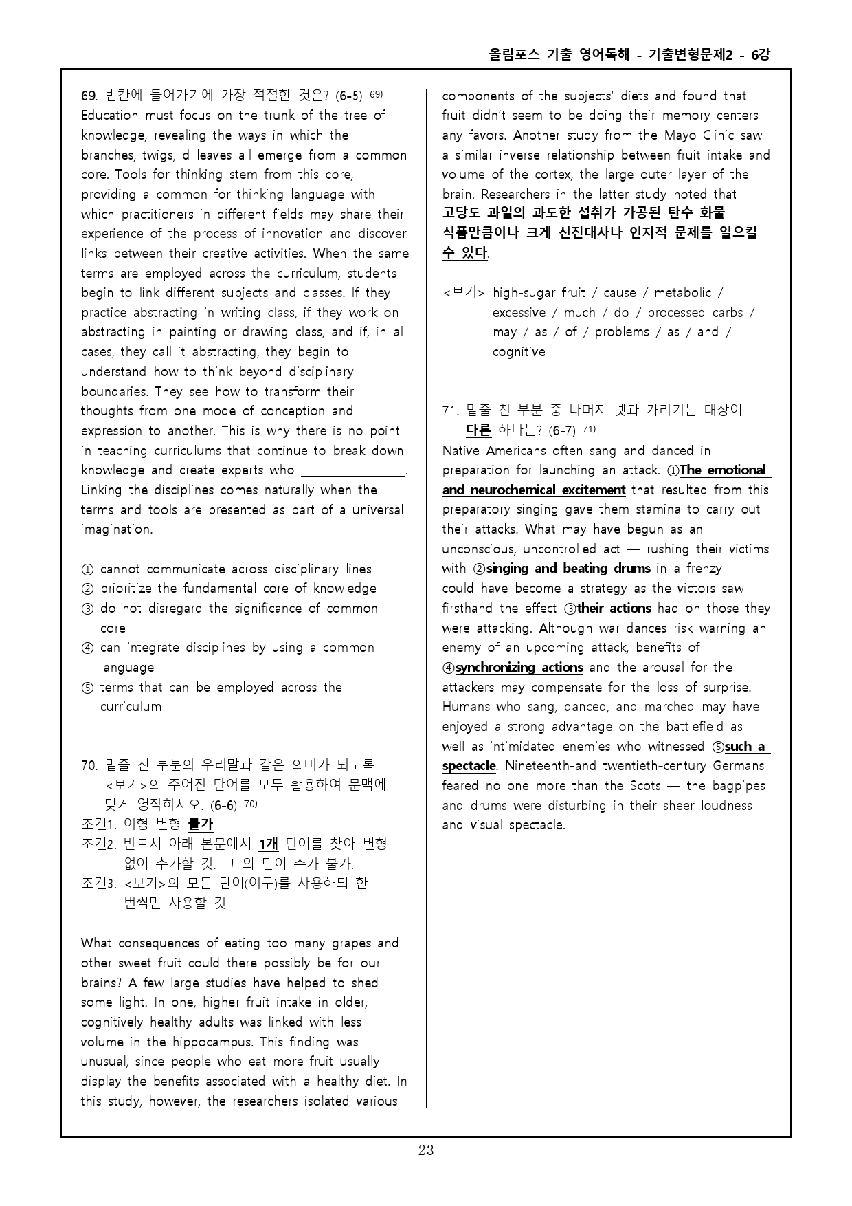 25 올림포스 전국연합 고2 6강 기출변형문제 194제 _preview_55