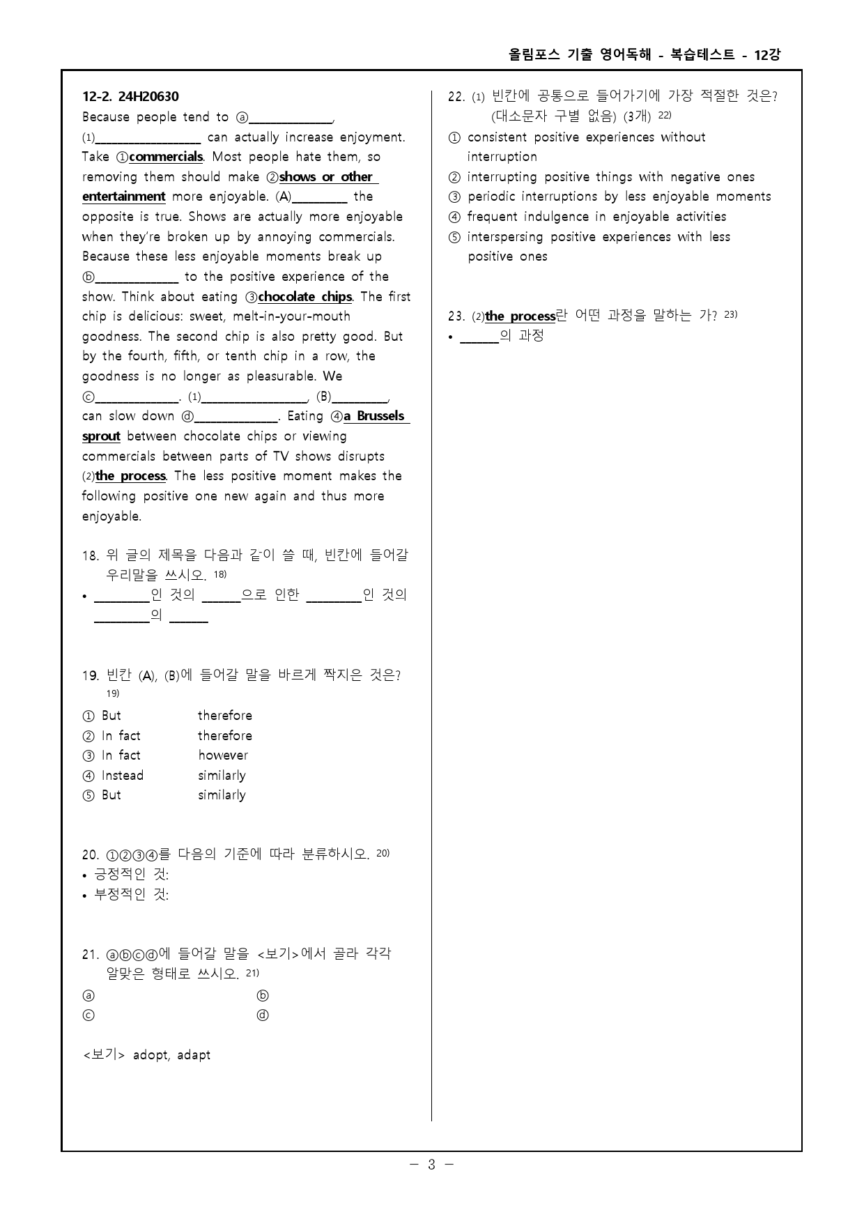 25 올림포스 전국연합 고2 12강 고난도 변형문제_preview_3