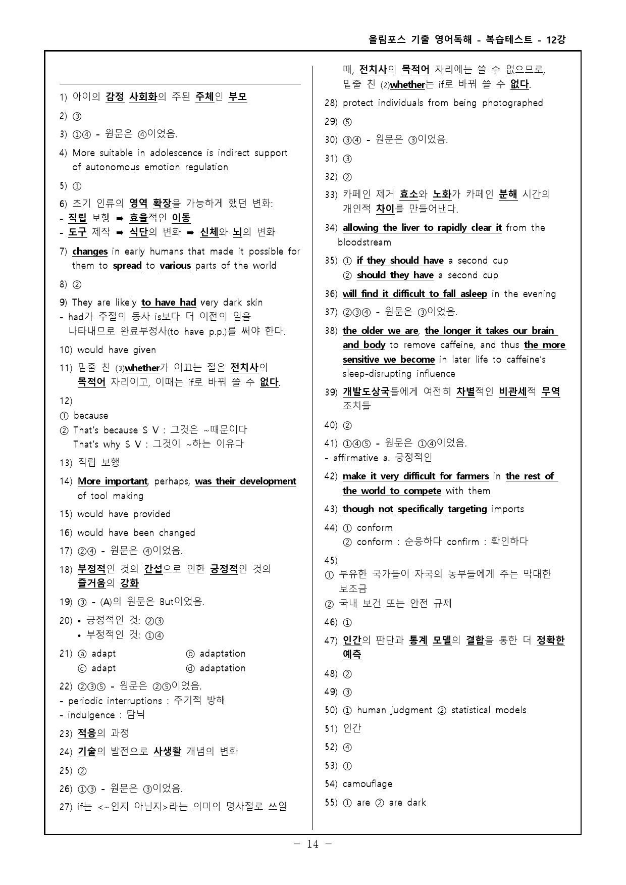 25 올림포스 전국연합 고2 12강 고난도 변형문제_preview_14