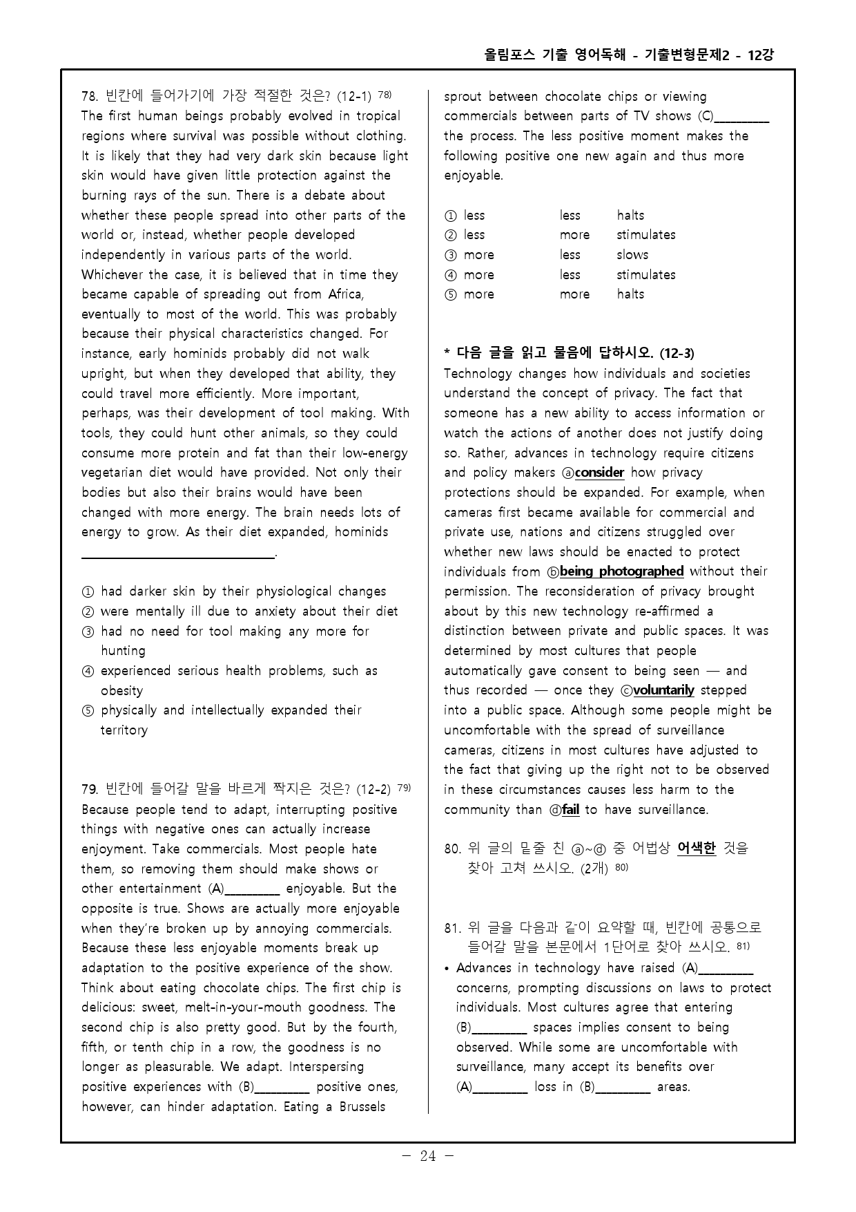25 올림포스 전국연합 고2 12강 기출변형문제 228제 _preview_64