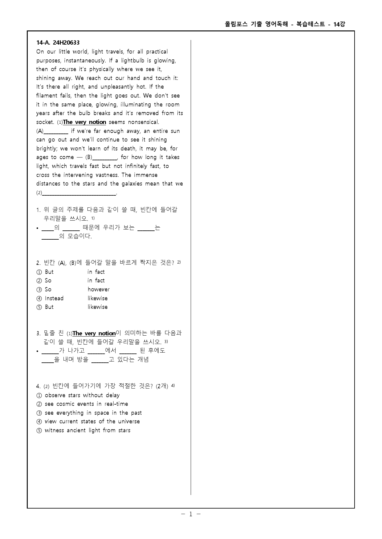 25 올림포스 전국연합 고2 14강 고난도 변형문제_preview_1