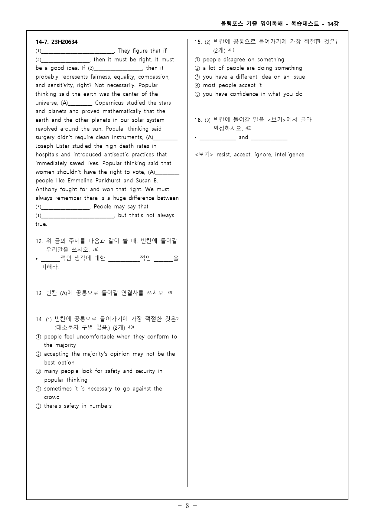 25 올림포스 전국연합 고2 14강 고난도 변형문제_preview_8