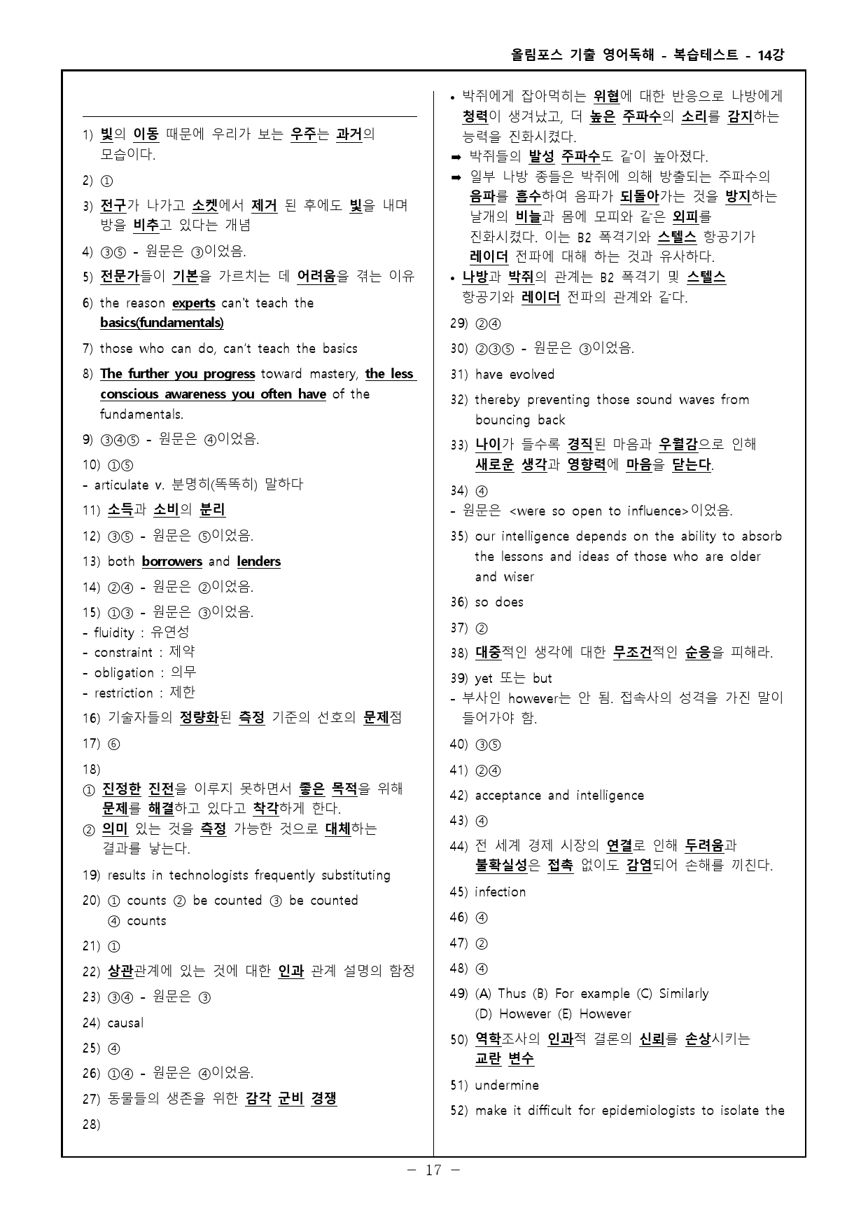 25 올림포스 전국연합 고2 14강 고난도 변형문제_preview_17