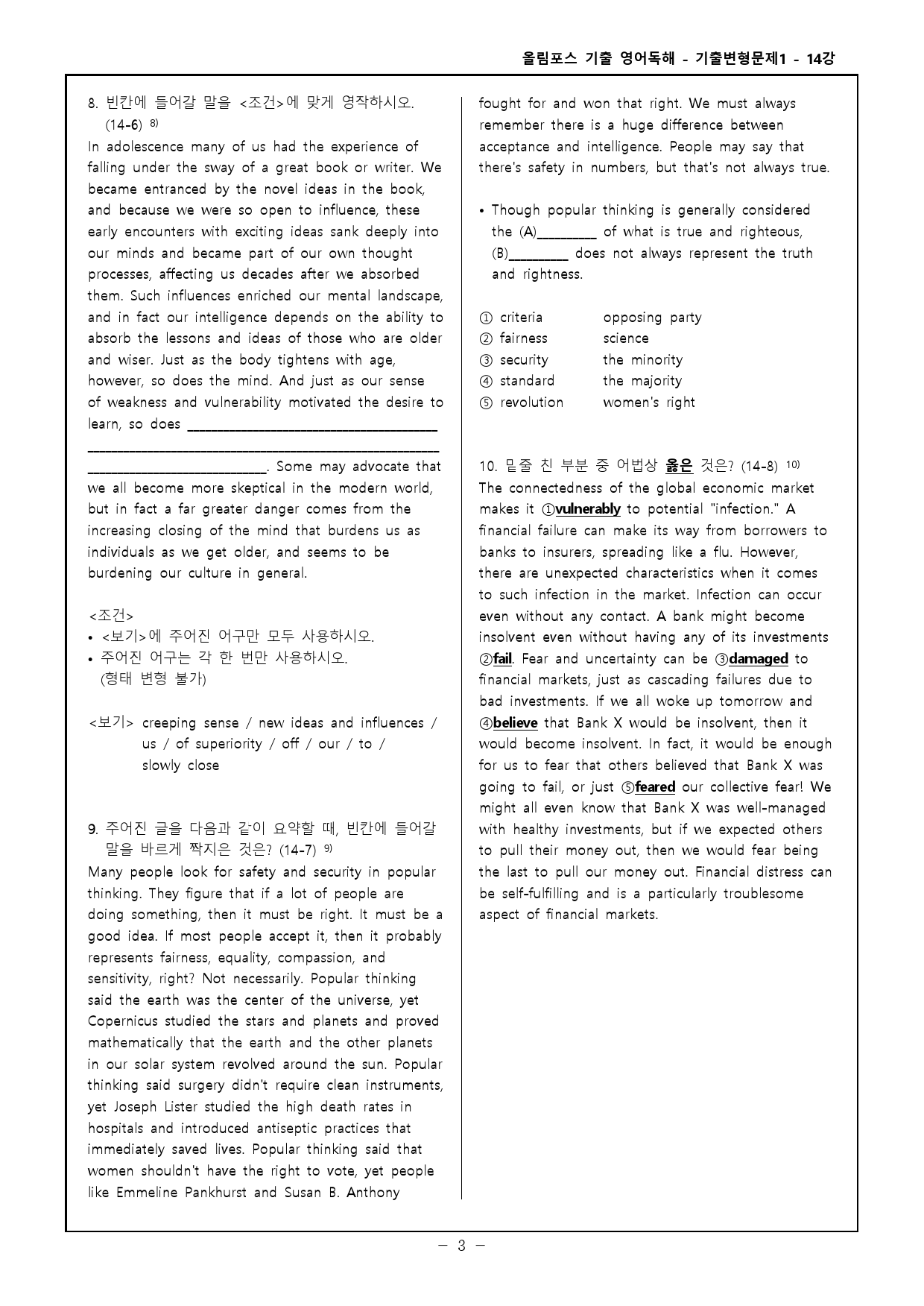 25 올림포스 전국연합 고2 14강 기출변형문제 341제 _preview_3
