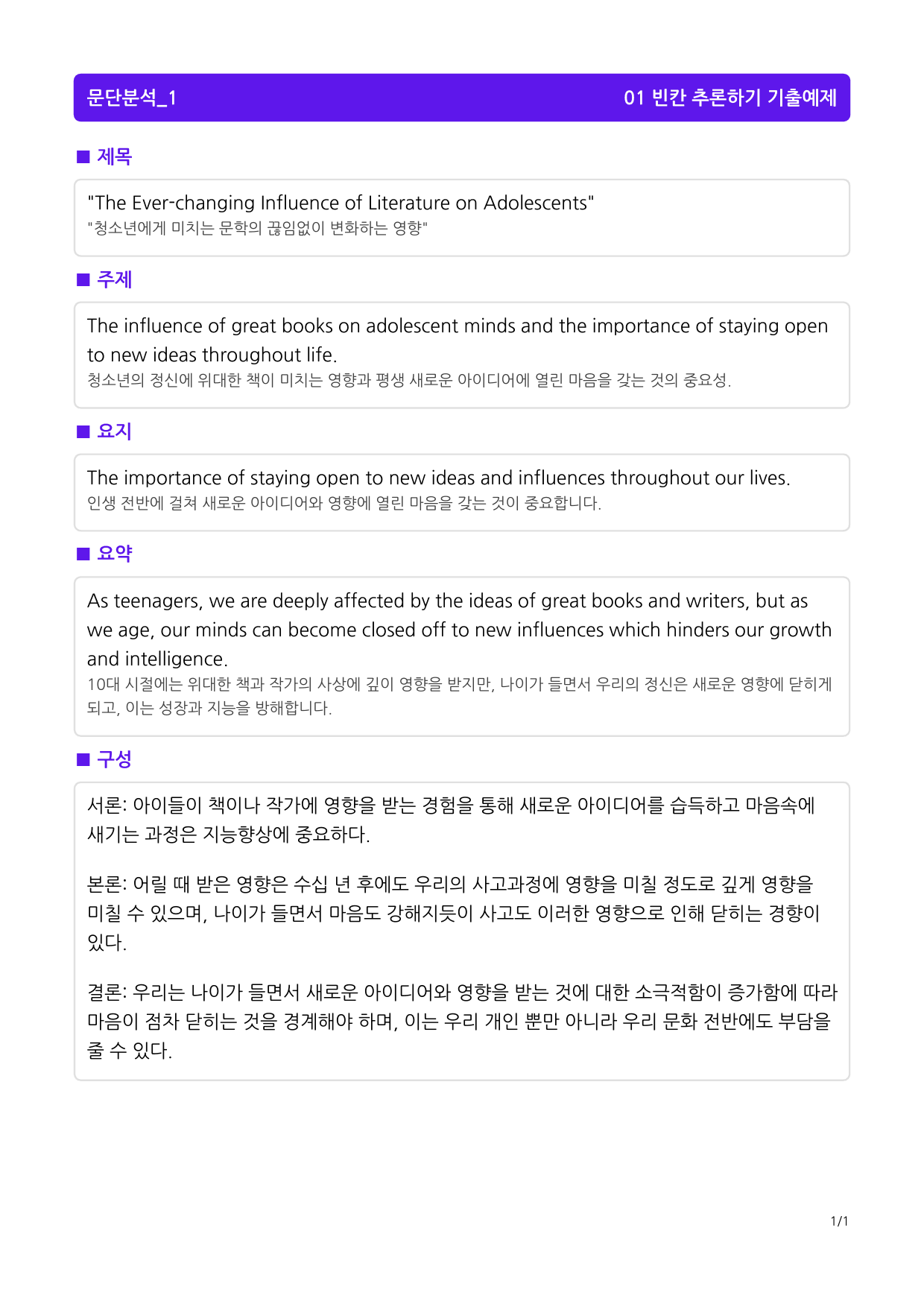 빠바 유형독해 PART 03 - 01 빈칸 추론하기_preview_1