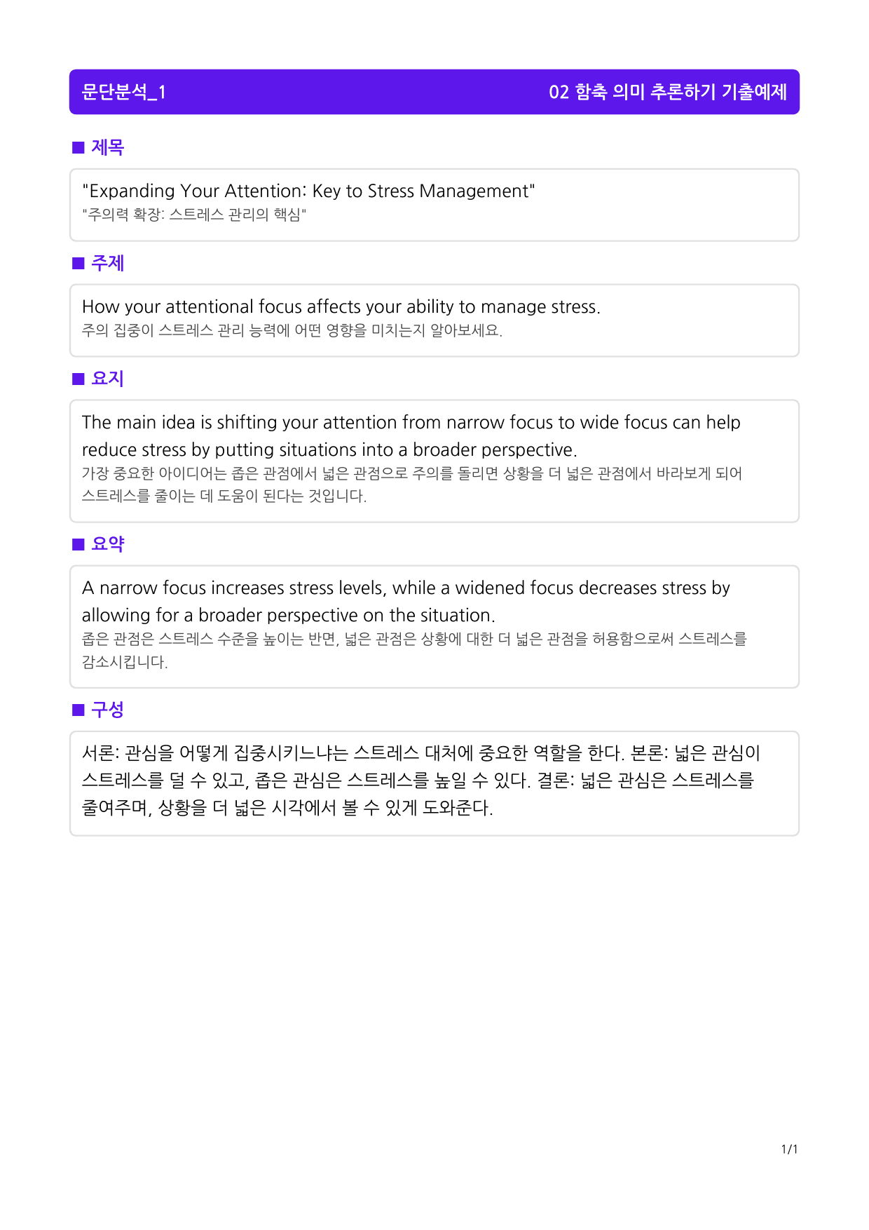 빠바 유형독해 PART 03 - 02 함축 의미 추론하기_preview_1