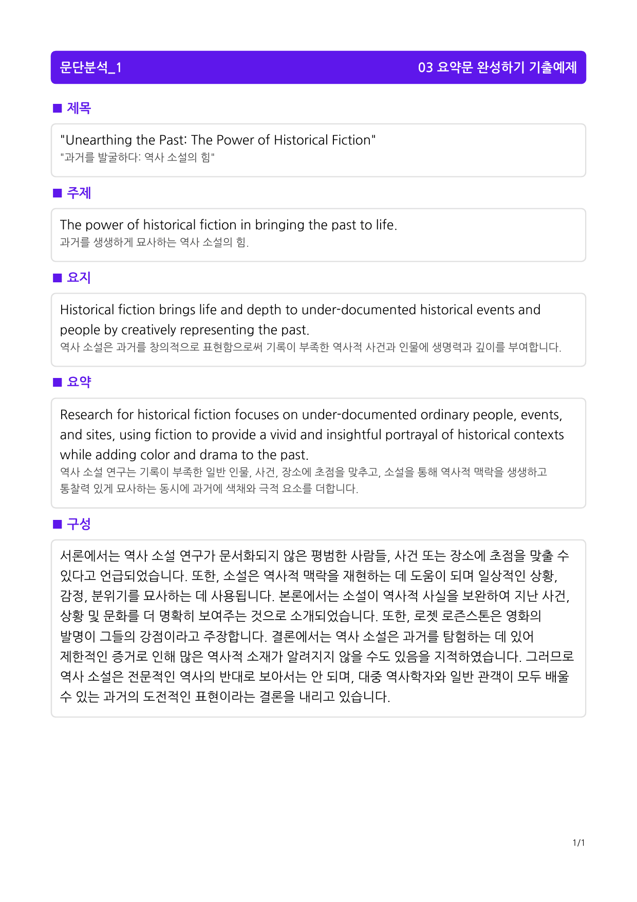 빠바 유형독해 PART 03 - 03 요약문 완성하기_preview_1