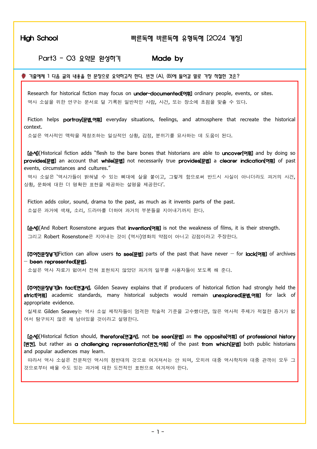 빠바 유형독해 PART 03 - 03 요약문 완성하기_preview_7