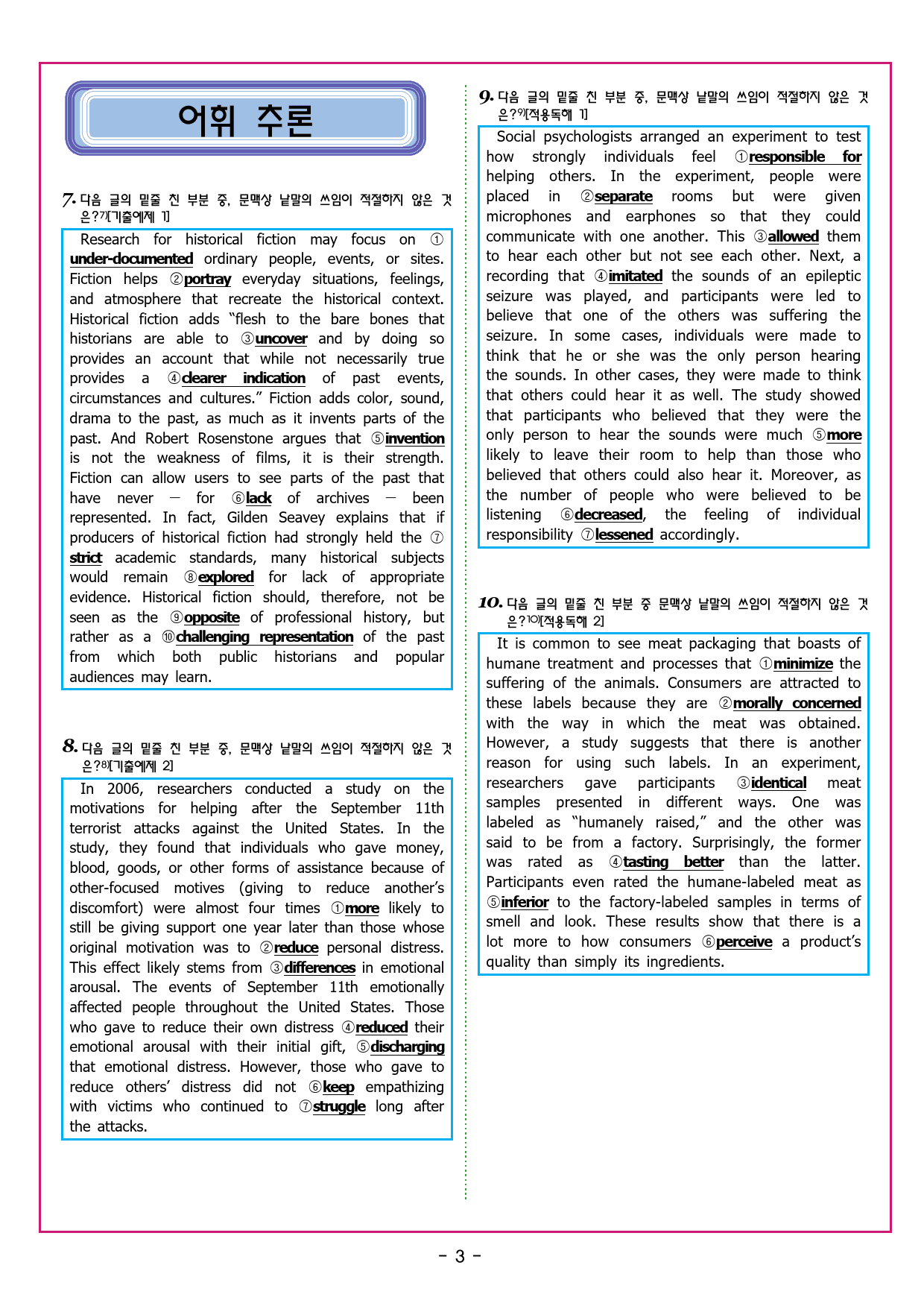 빠바 유형독해 PART 03 - 03 요약문 완성하기_preview_21