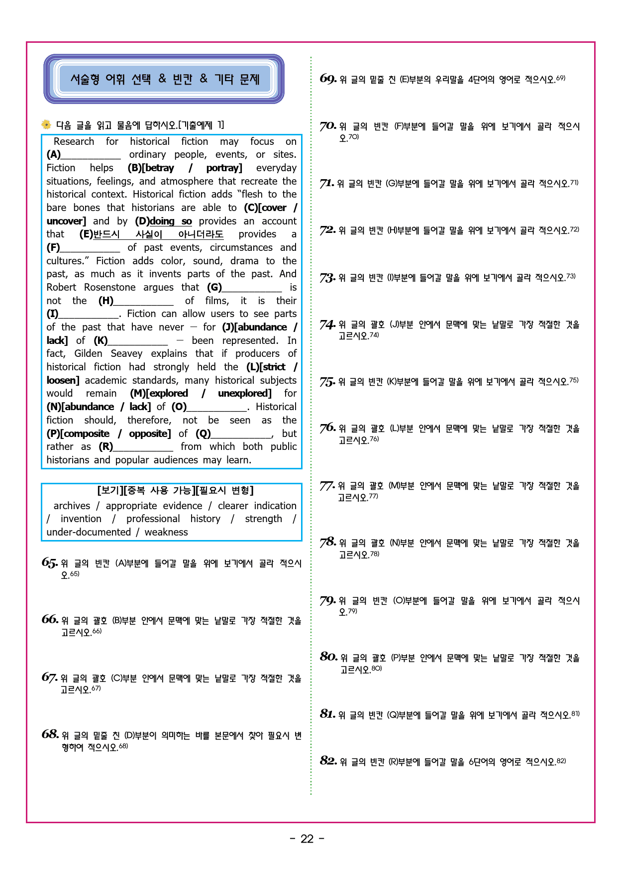빠바 유형독해 PART 03 - 03 요약문 완성하기_preview_40