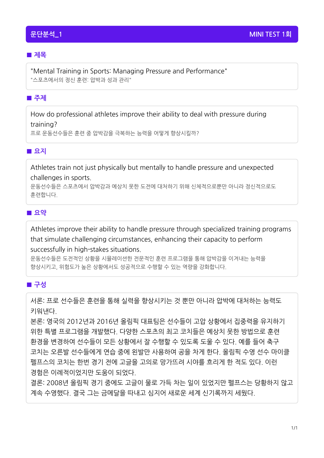 빠바 유형독해 MINI TEST 1회_preview_1