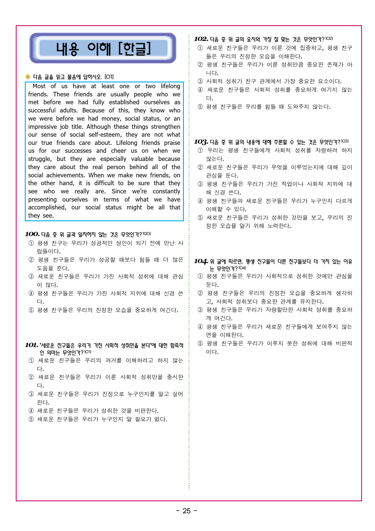 빠바 유형독해 MINI TEST 3회_preview_40