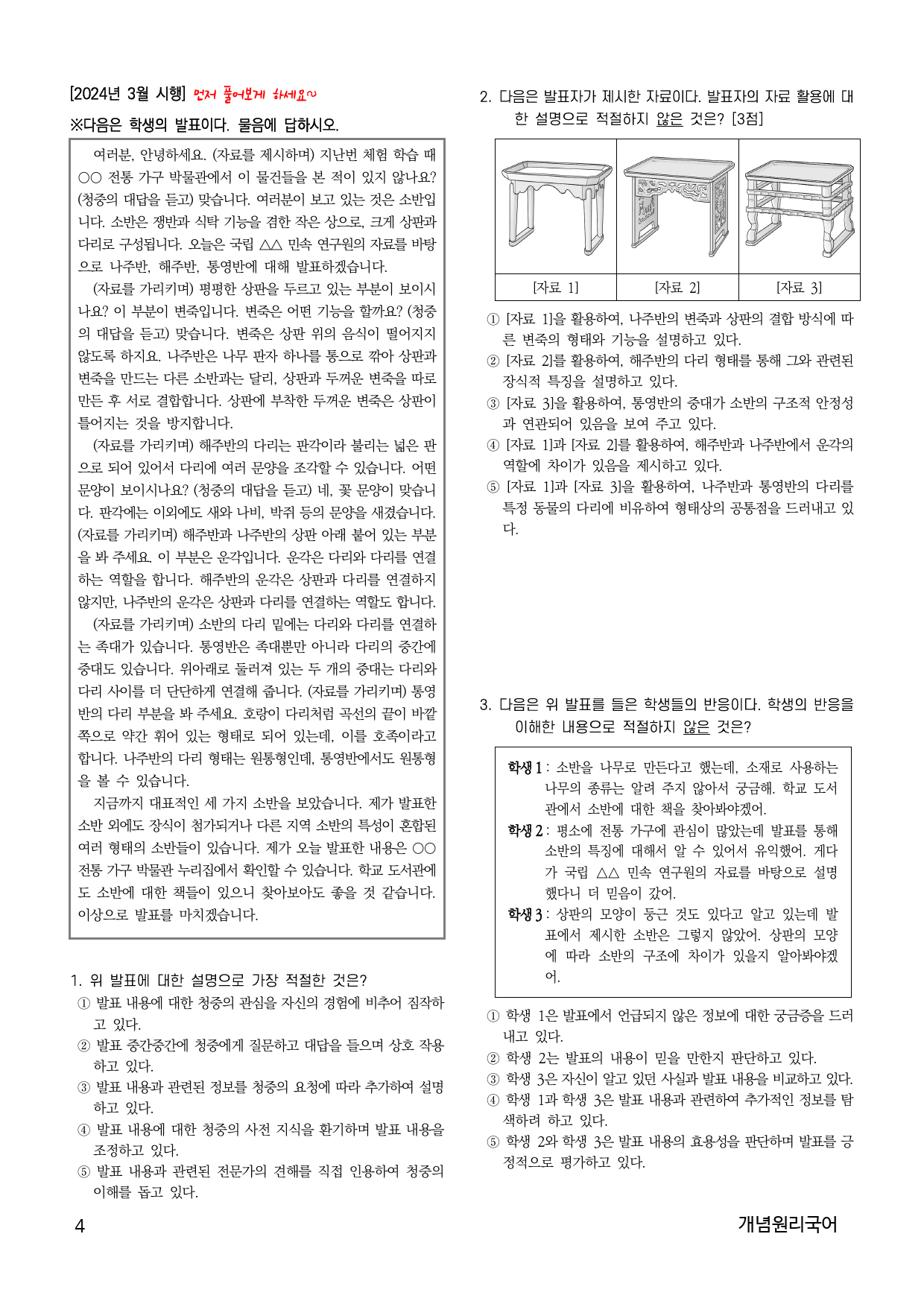 10하원칙 화작 통찰 23년 24년 모고와 25년 3평(35~37)교사용_preview_4