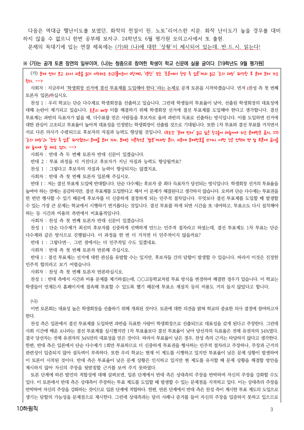 10하원칙 화작 통찰 23년 24년 모고와 25년 3평(38~42)교사용_preview_3