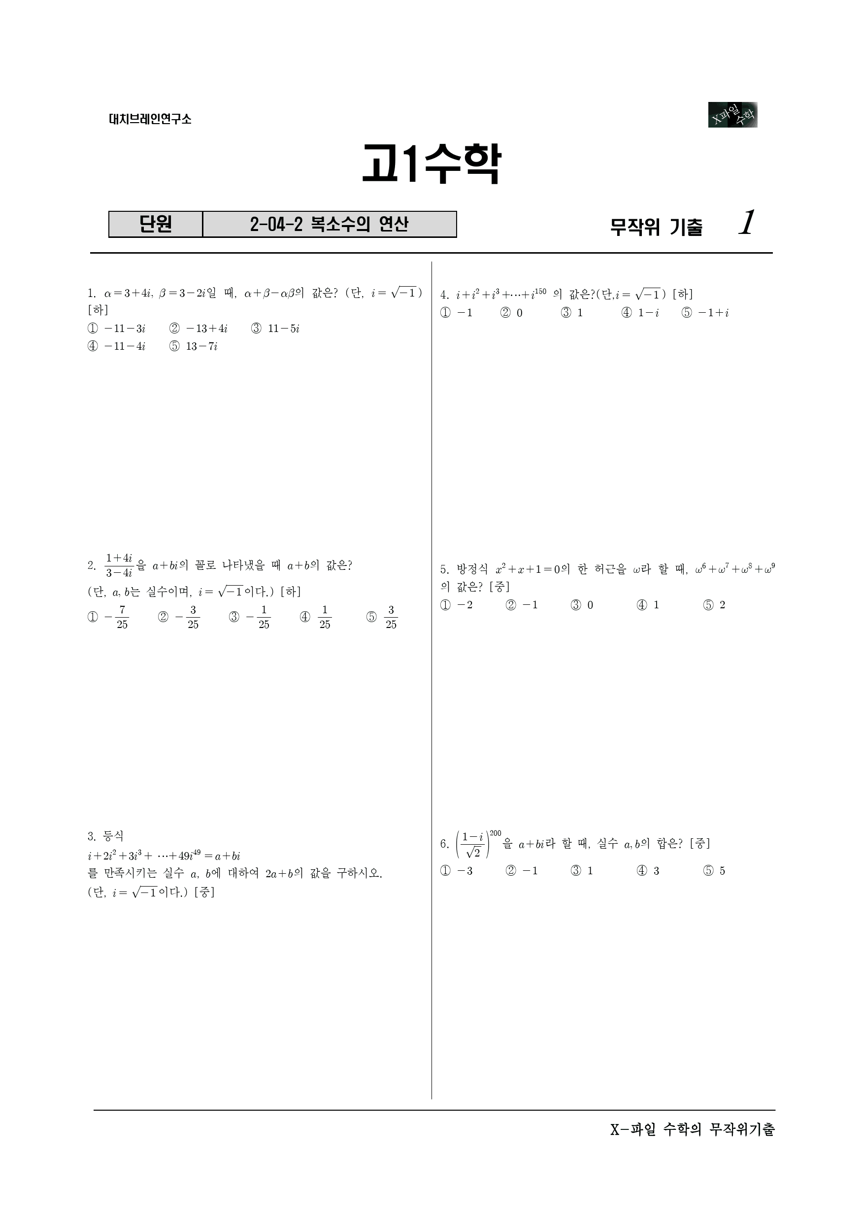 X파일 2-04-2 복소수의 연산_preview_1