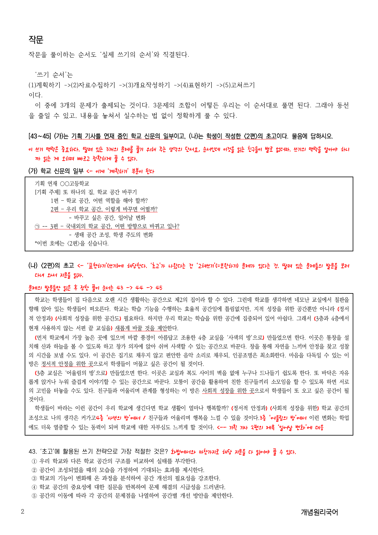 10하원칙 화작 통찰 23년 24년 모고와 25년 3평(43~45)교사용_preview_2