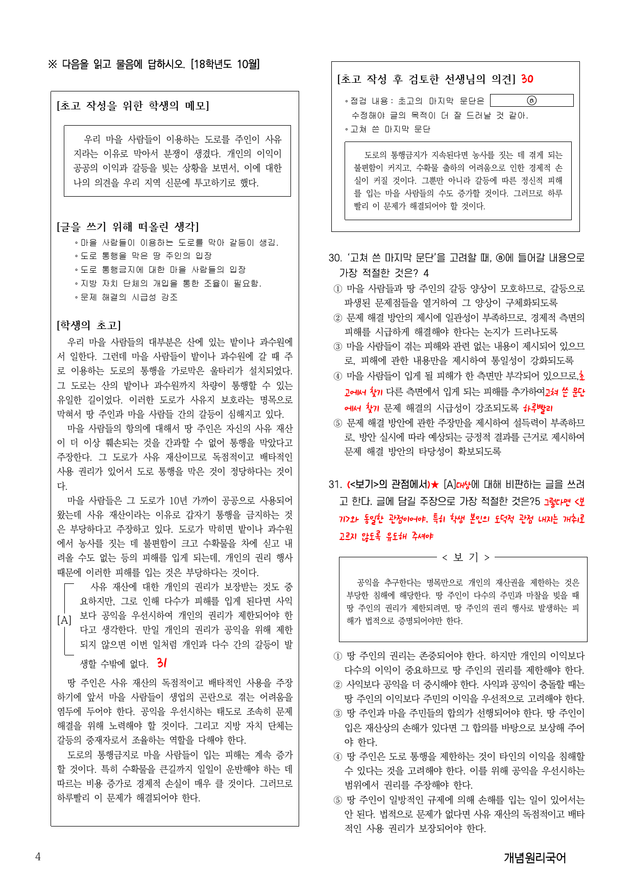 10하원칙 화작 통찰 23년 24년 모고와 25년 3평(43~45)교사용_preview_4