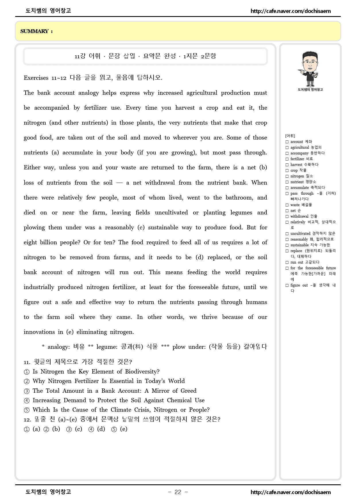 도치쌤의 2026학년도 EBS 수능특강 영어독해연습 11강 분석 자료_preview_22