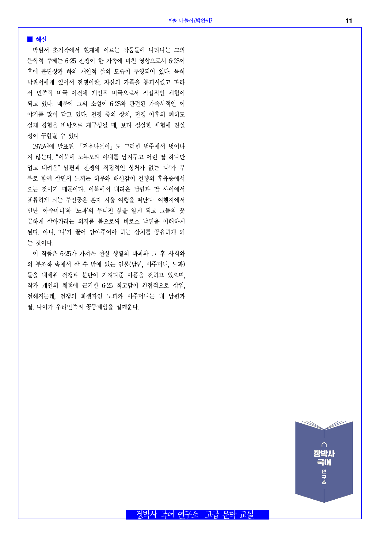겨울 나들이(박완서) 전문+분석+해설_preview_11