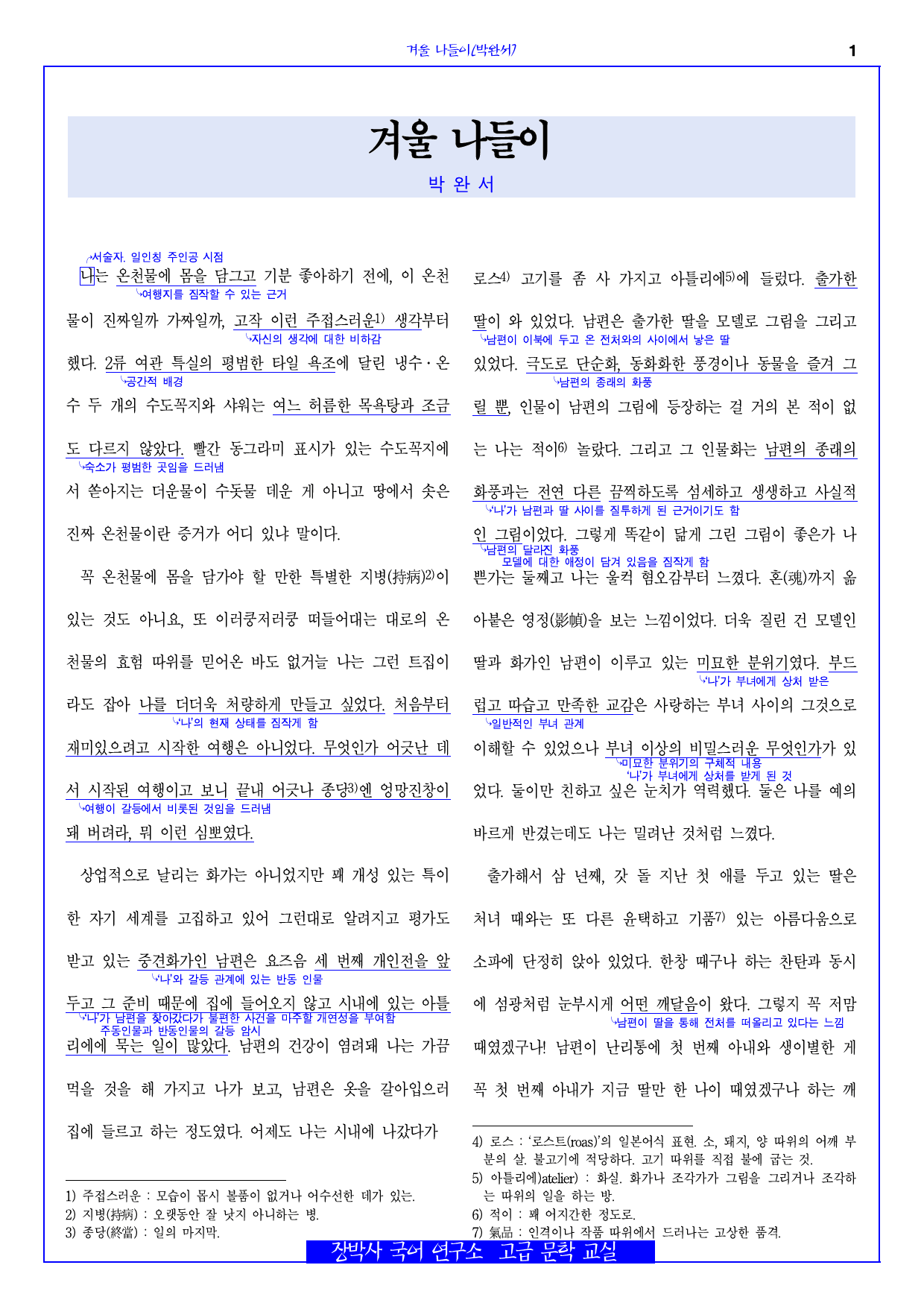 겨울 나들이(박완서) 전문+분석+해설+문제_preview_1