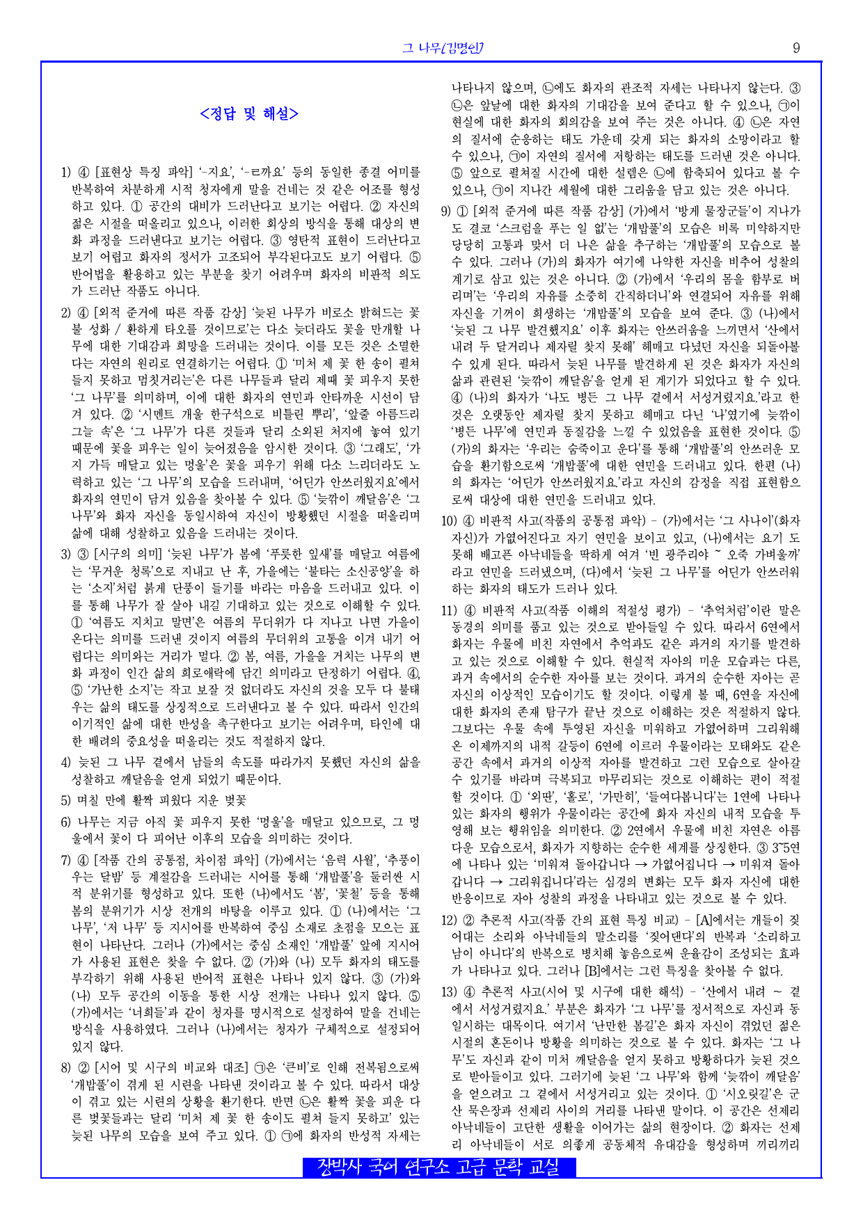 그 나무(김명인) 분석+해설+문제_preview_9