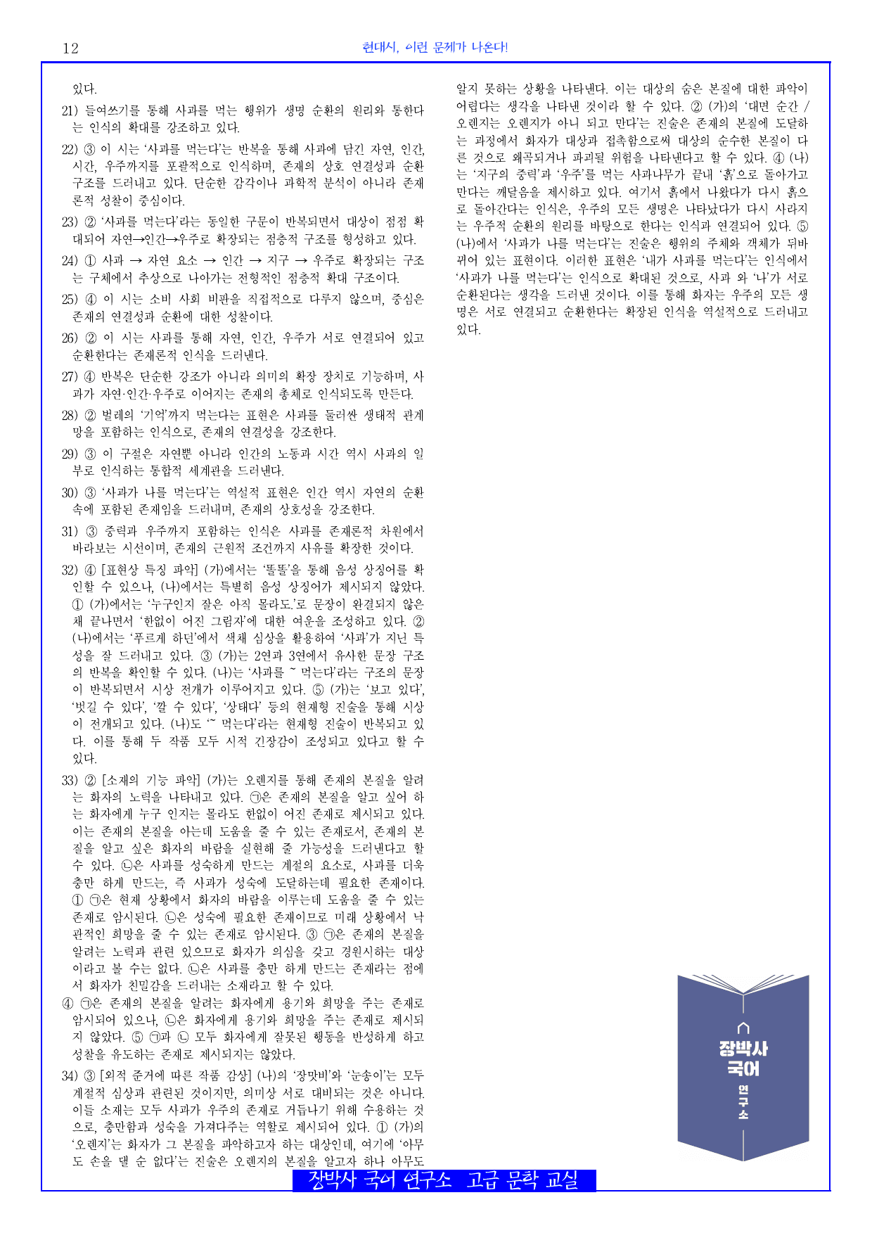 사과를 먹으며(함민복) 분석+해설+문제_preview_undefined