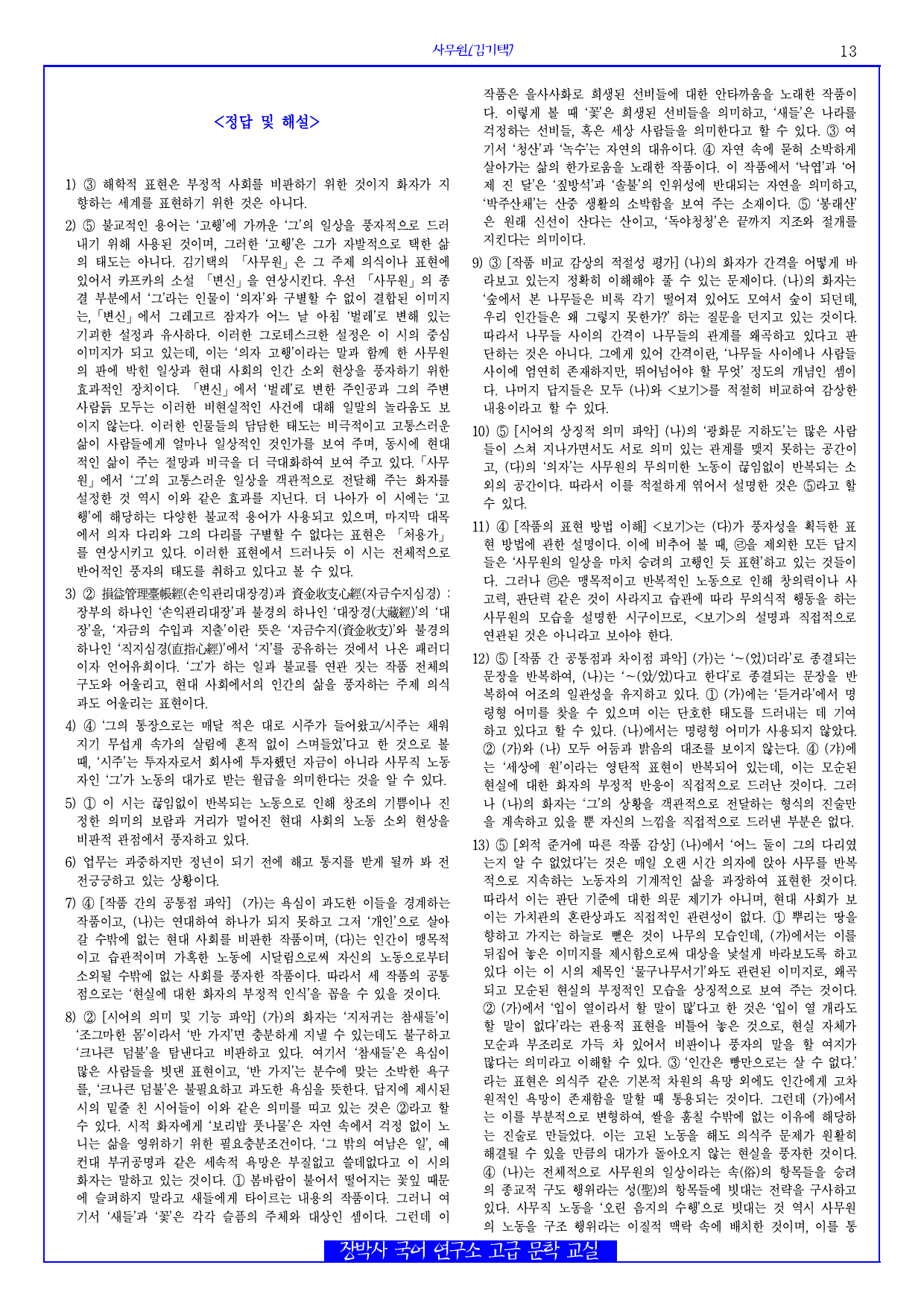 사무원(김기택) 분석+해설+문제_preview_13