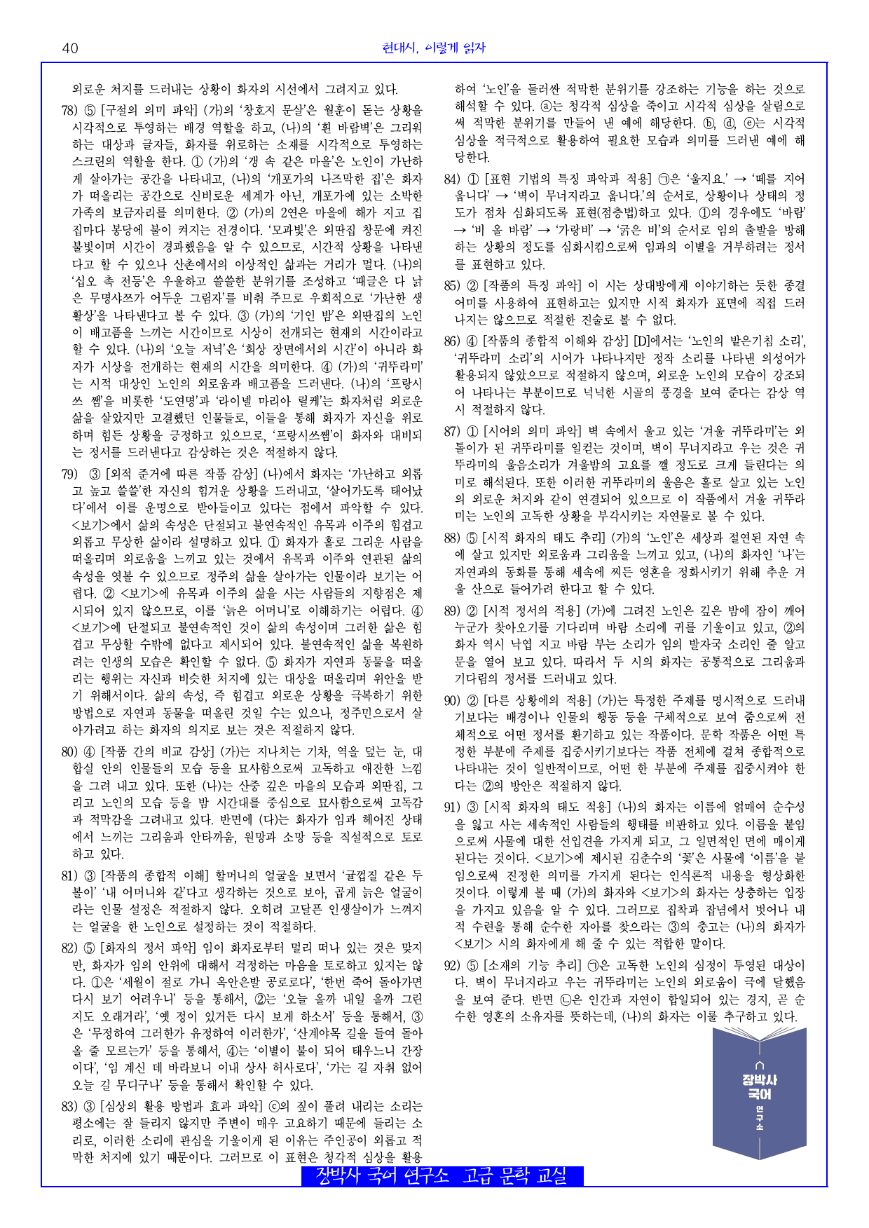 월훈(박용래) 분석+해설+문제_preview_40