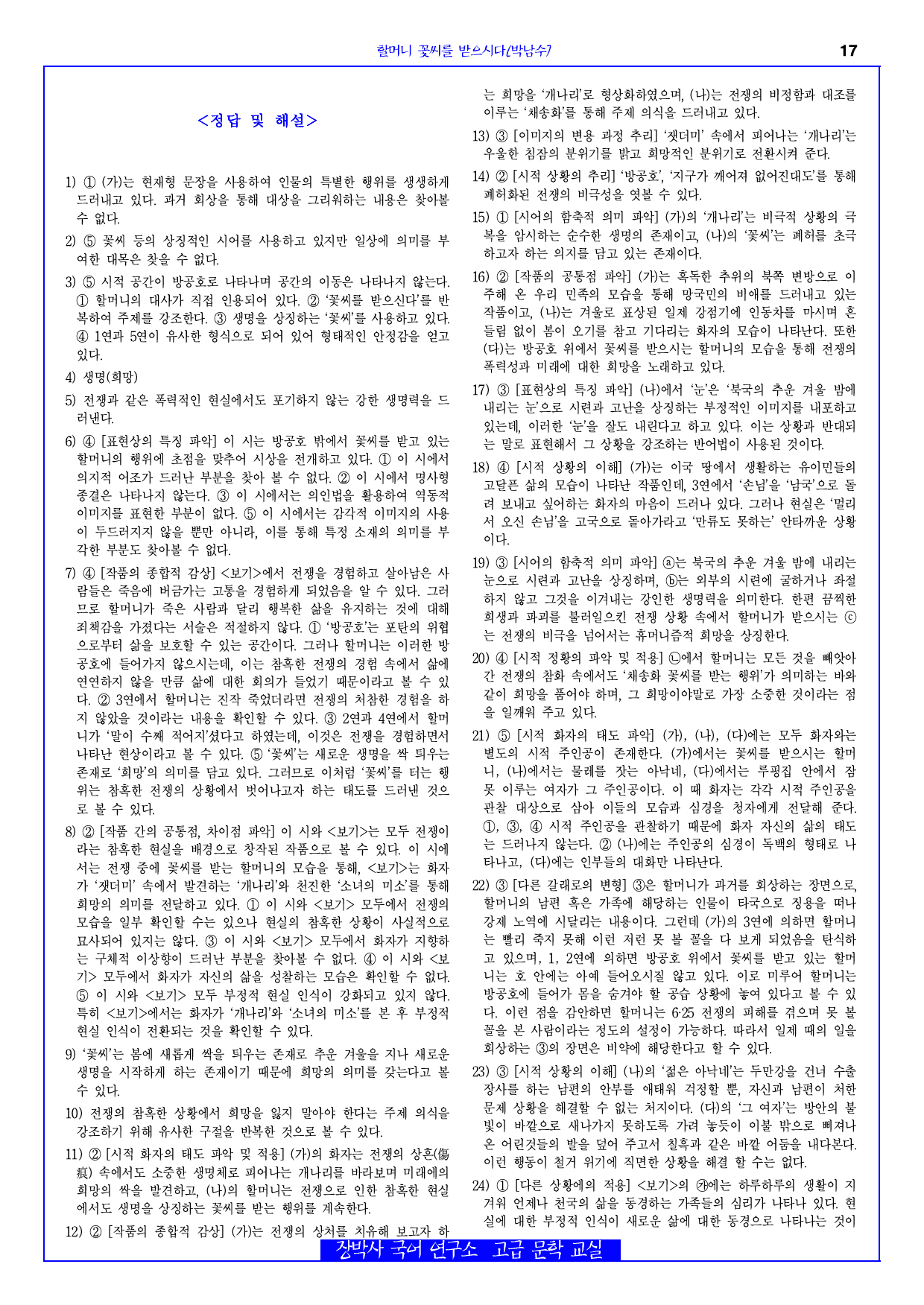 할머니 꽃씨를 받으시다(박남수) 분석+해설+문제_preview_17