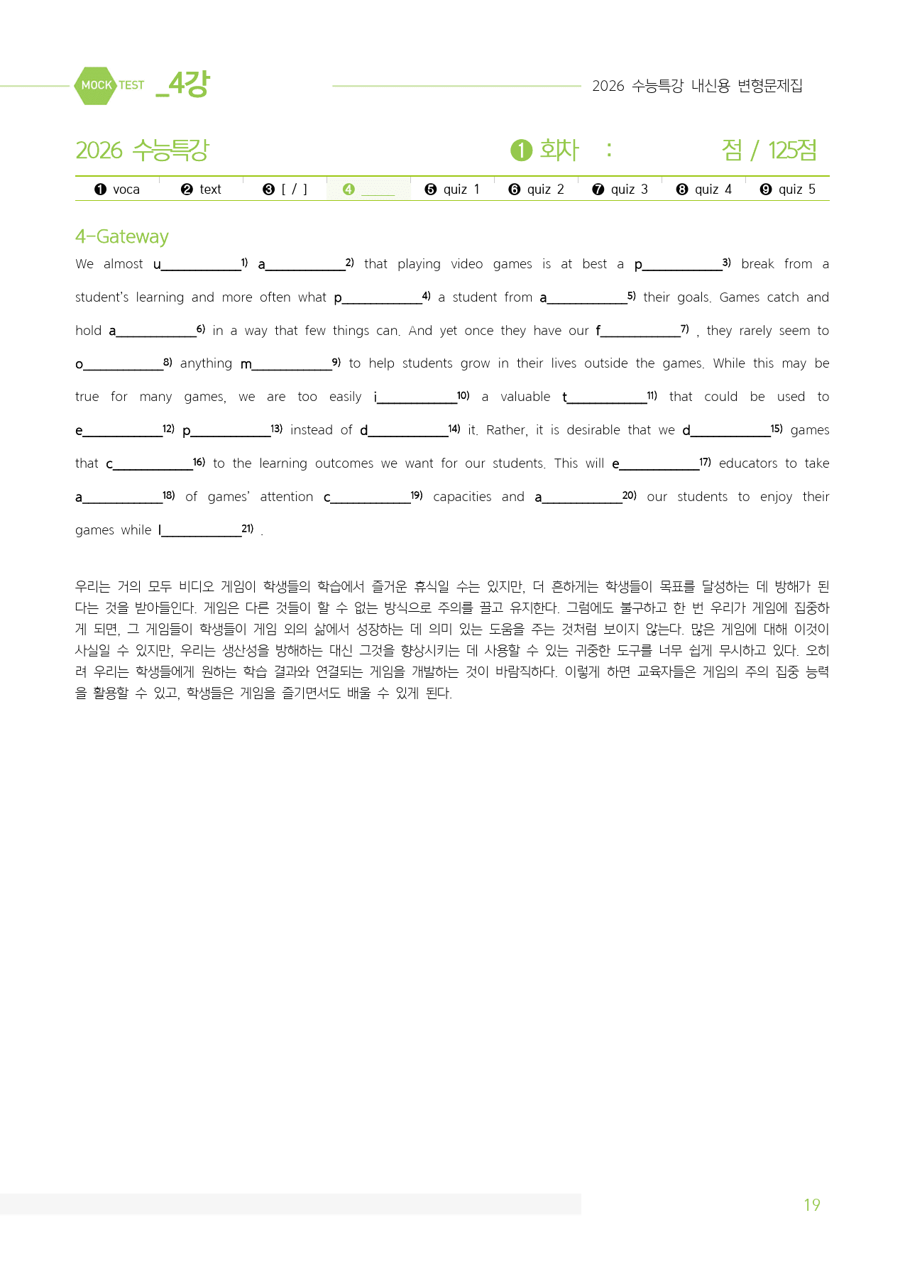 2026 수능특강마이갓_4강_preview_19