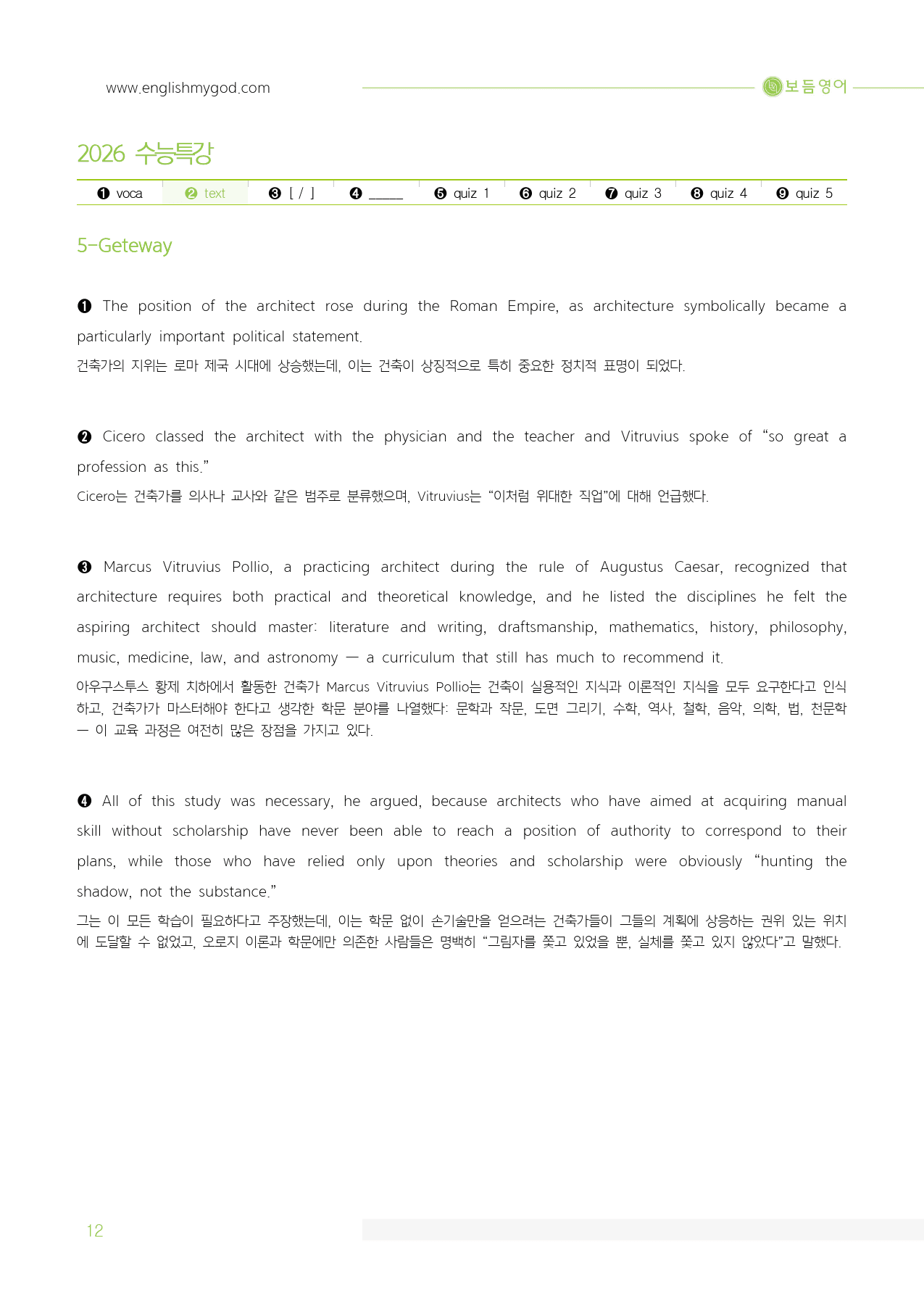 2026 수능특강 마이갓_5강_preview_12