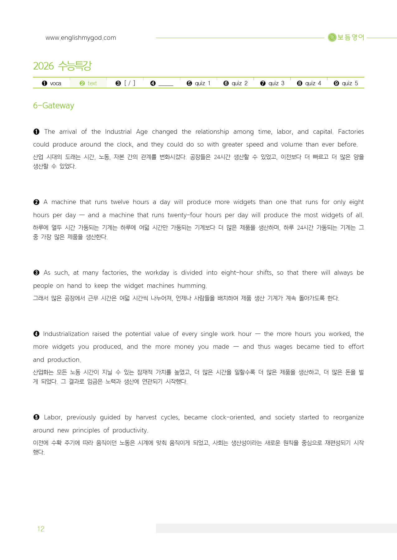 2026 수능특강 마이갓_6강_preview_12